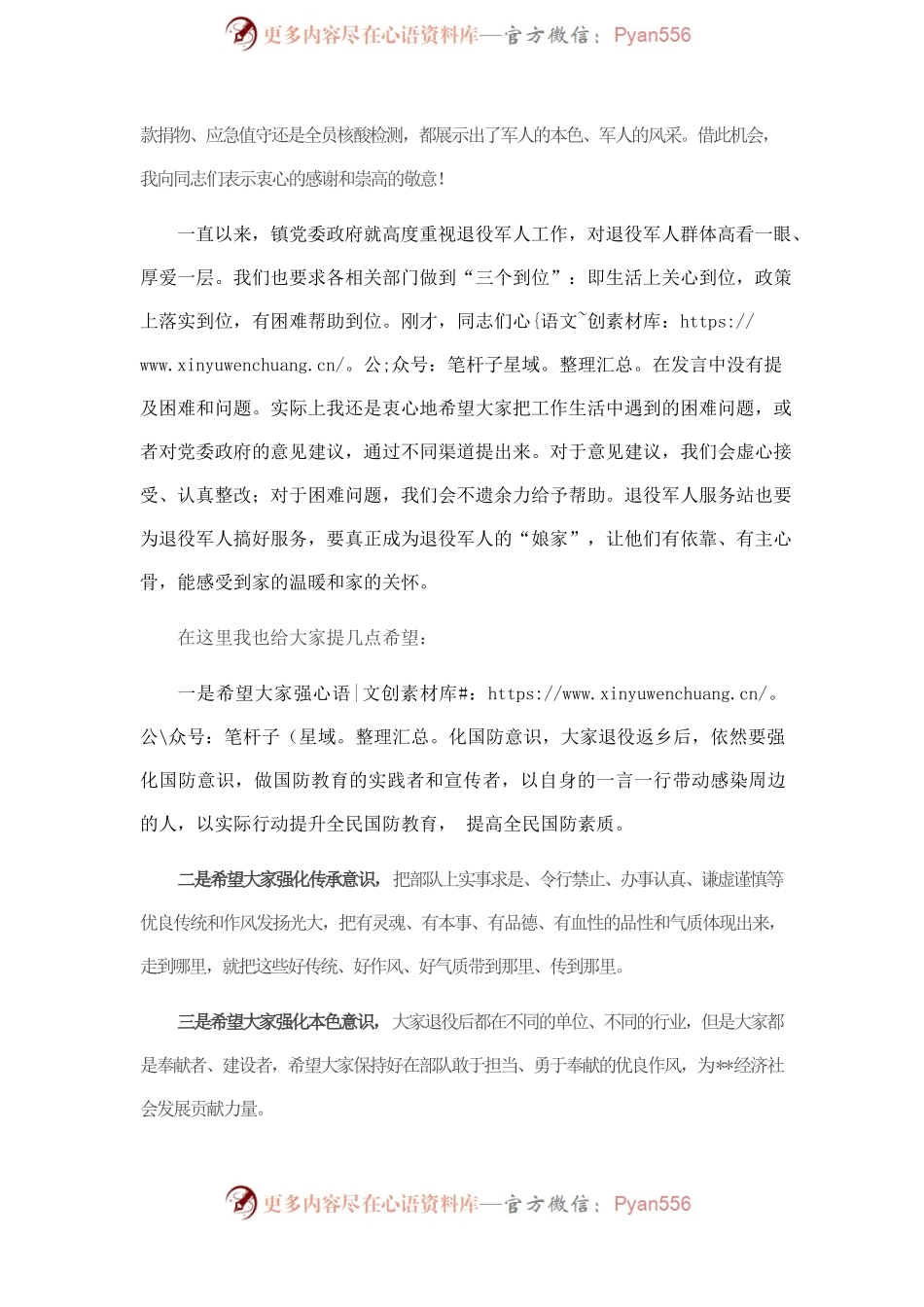 在喜迎“八一”退役军人座谈会上的讲话.docx_第2页