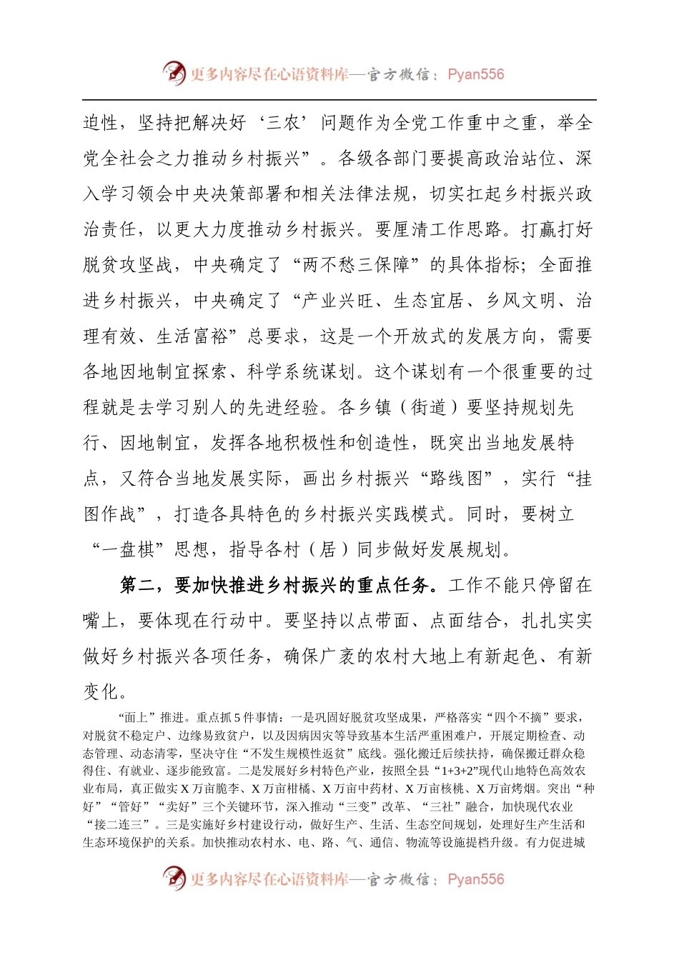在县委农村工作暨实施乡村振兴战略领导小组2023年第1次会议上的讲话.docx_第2页