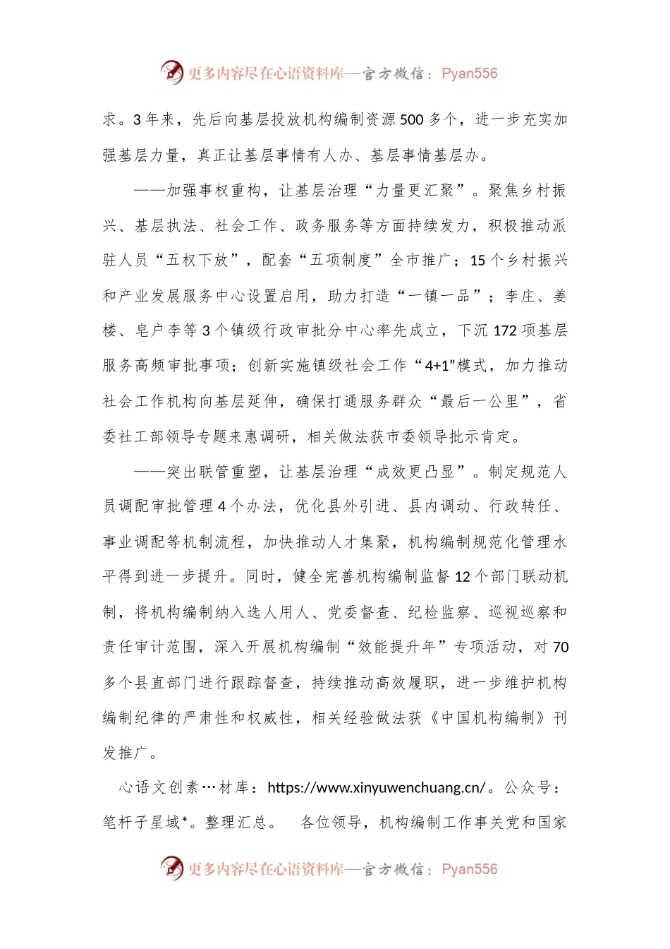 在市机构编制推进基层治理效能提升工作会议上的致辞.docx_第2页