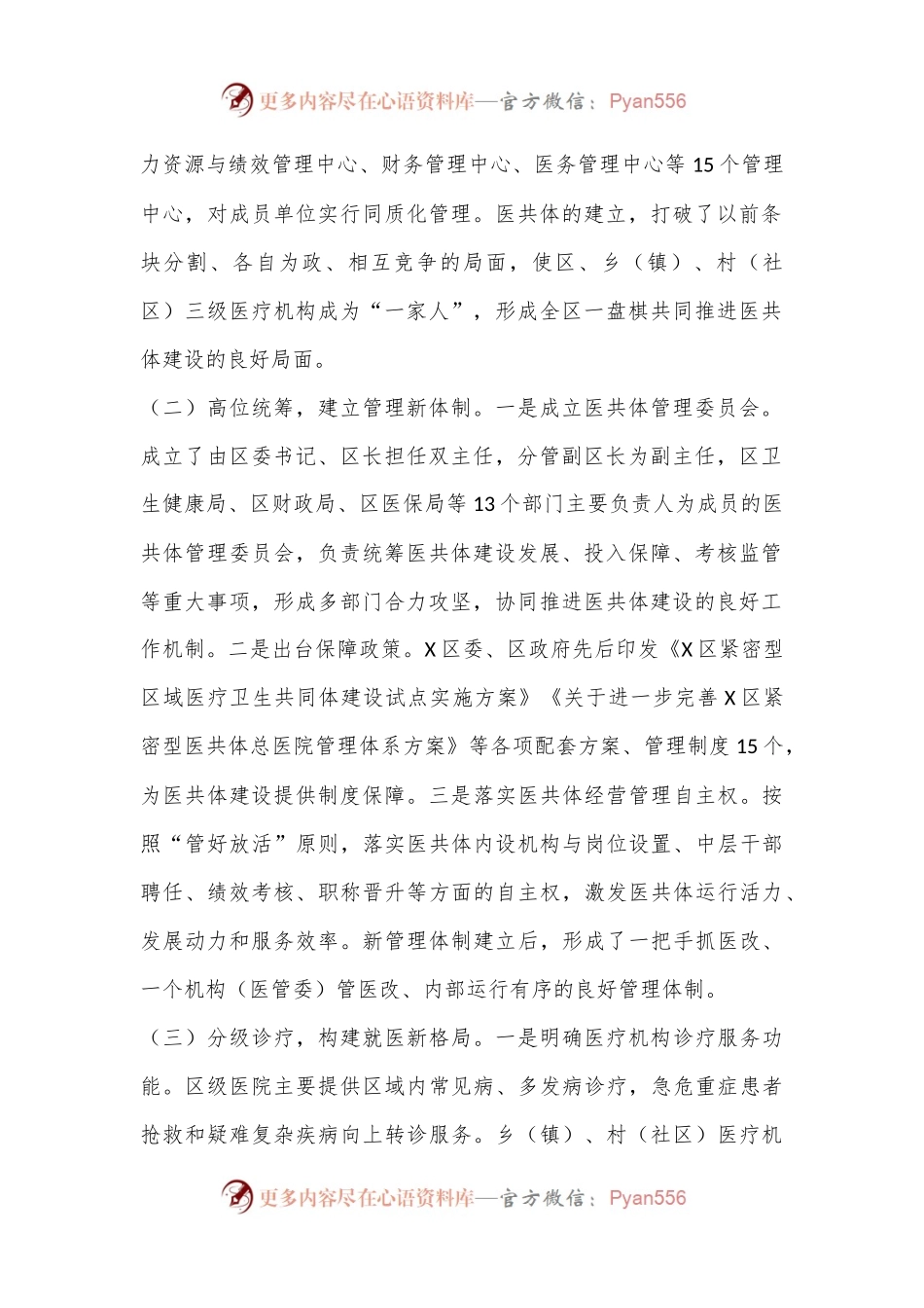 在全区紧密型医共体建设推进会上的讲话.docx_第2页