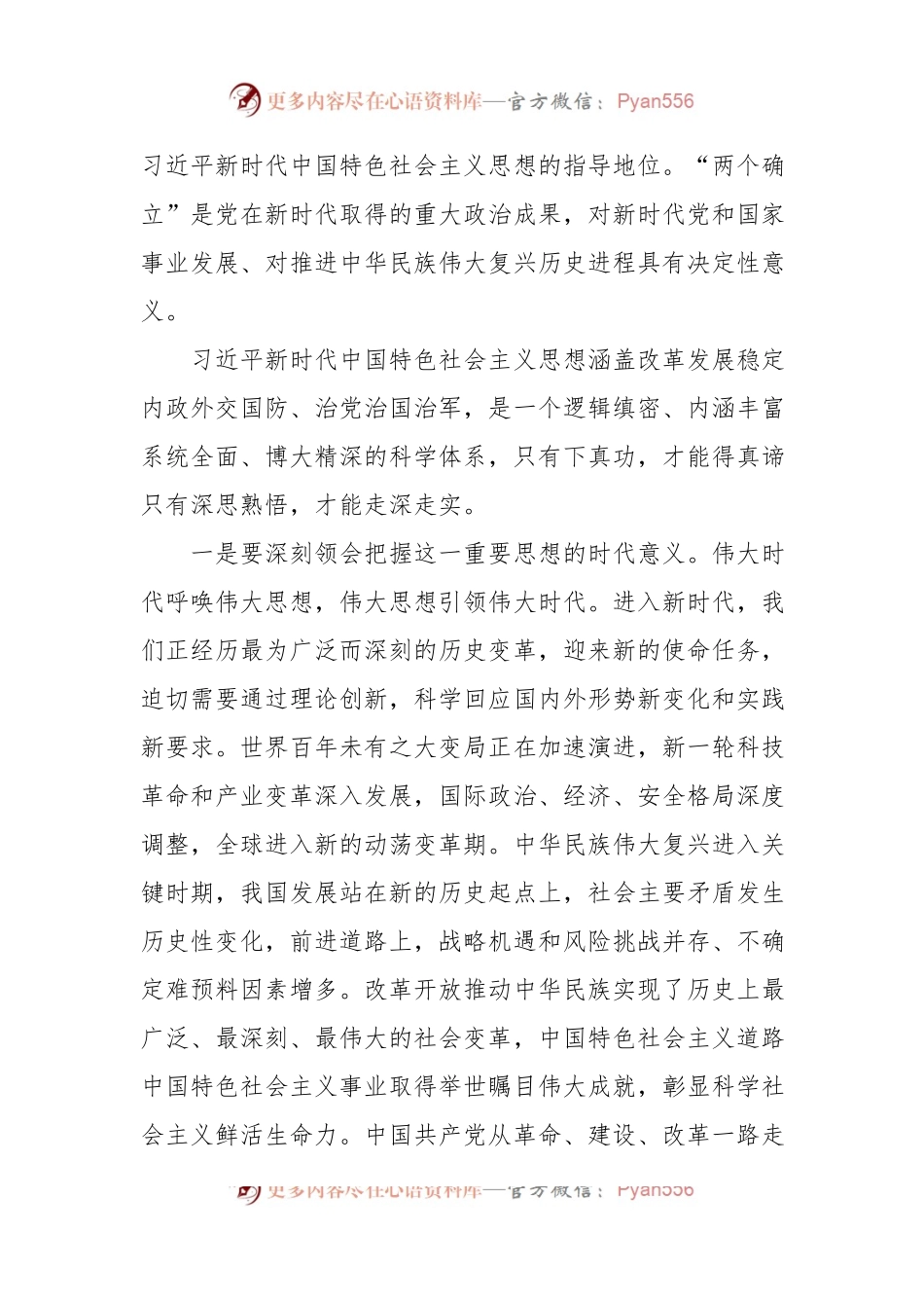 在政协新任委员学习研讨班上的讲课稿.docx_第2页