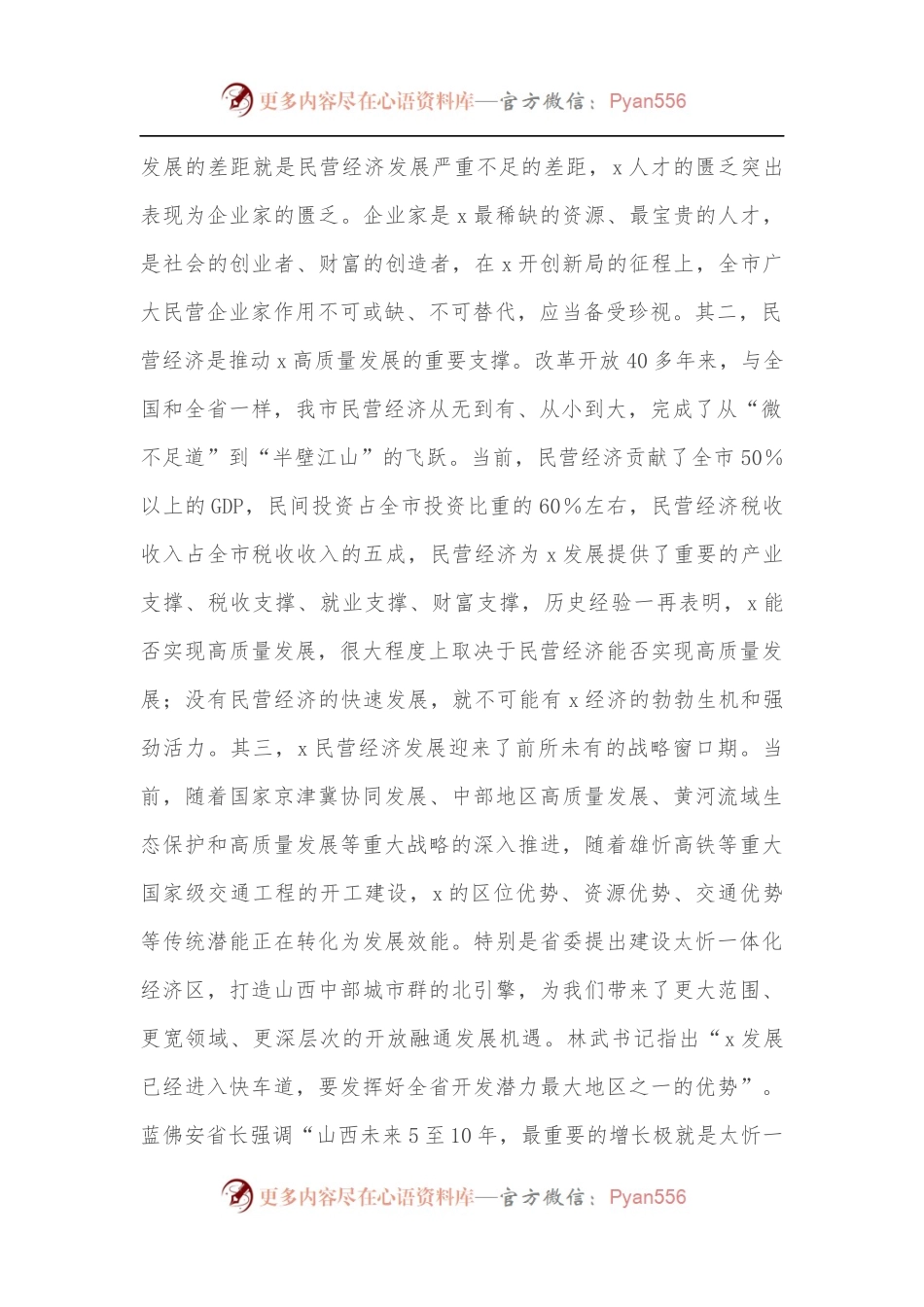 在全市企业家座谈会上的讲话提纲[2].docx_第2页