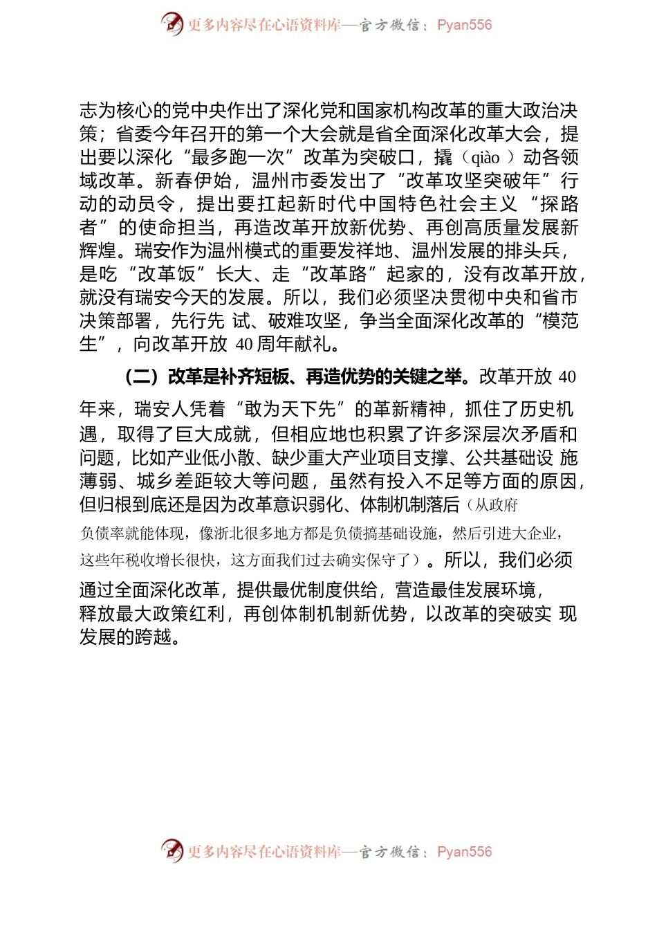 在市委全面深化改革领导小组第七次全体扩大会议上的讲话.docx_第2页