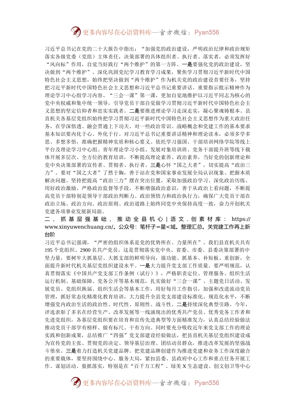 在全县机关基层党组织书记抓党建工作述职评议会上的讲话.docx_第2页