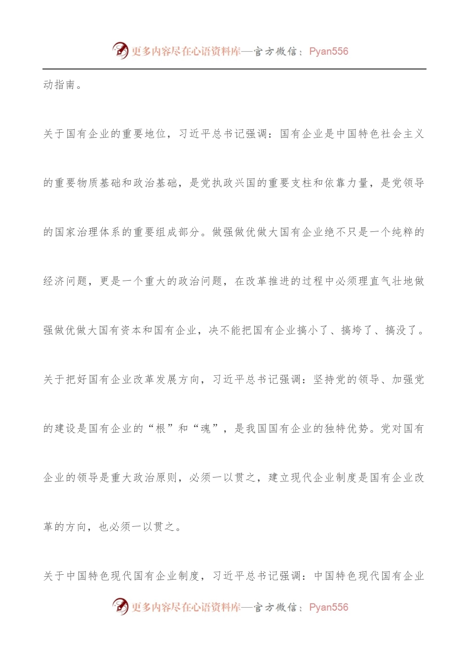 在企业党员干部党课上的讲话.docx_第2页