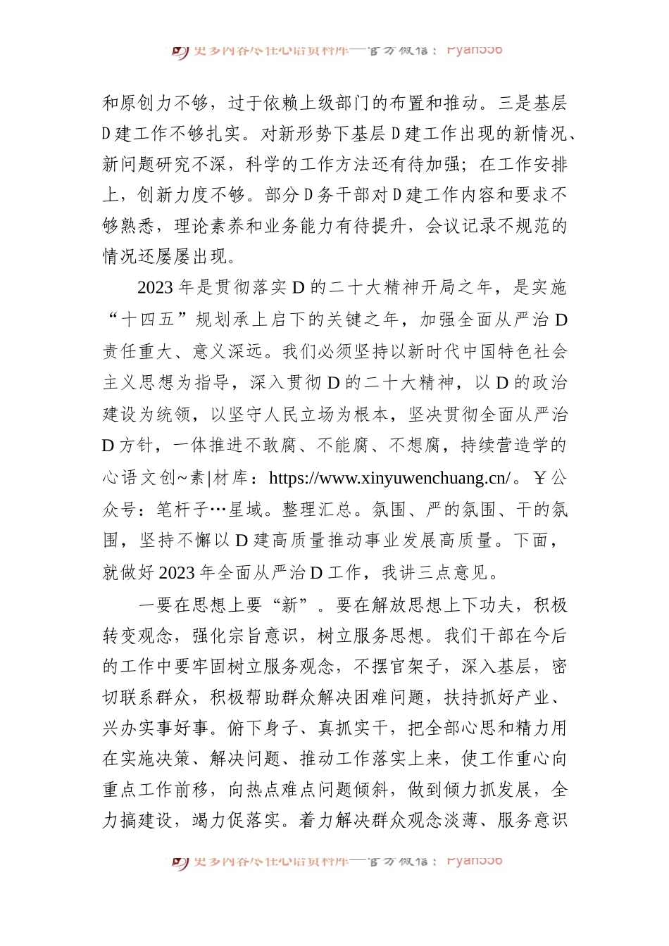 在XX年农业农村局全面从严治党专题研究部署会上的讲话.docx_第2页