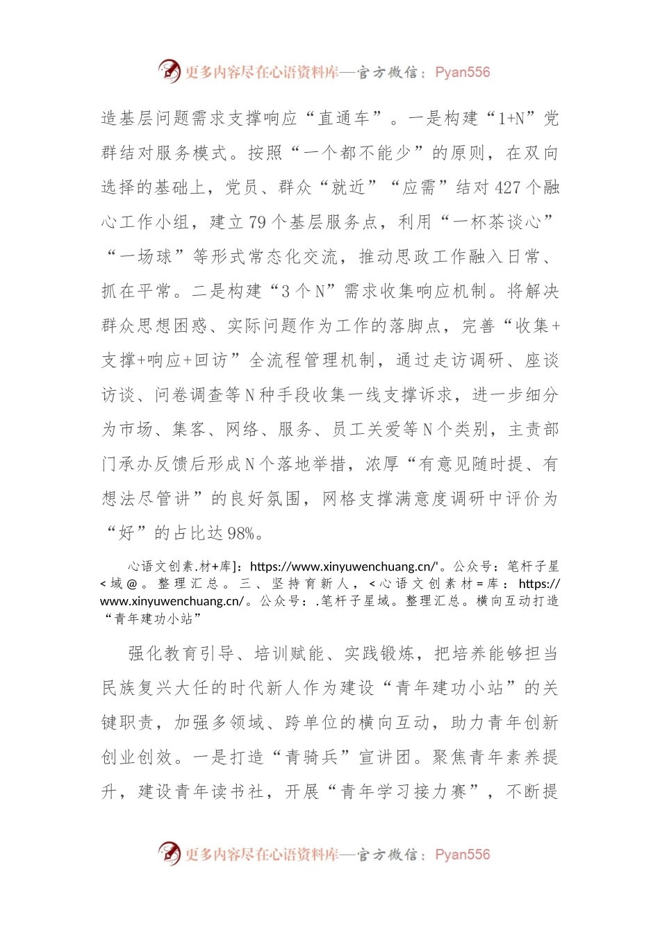 在2024年集团基层宣传思想文化工作和精神文明实践工作推进会上的汇报发言.docx_第2页