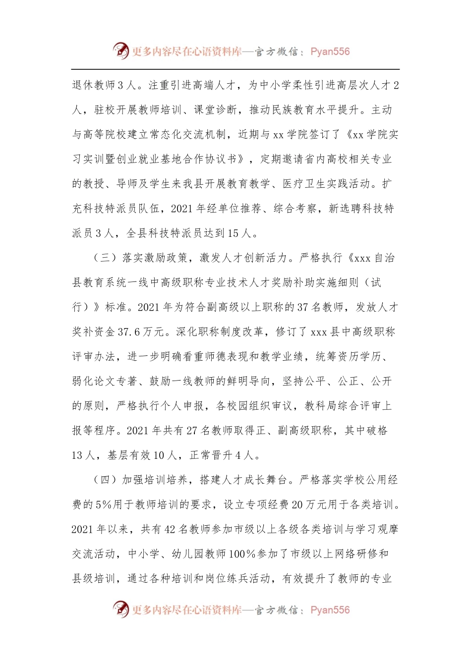 在县委人才工作会议上的交流发言材料1.docx_第2页