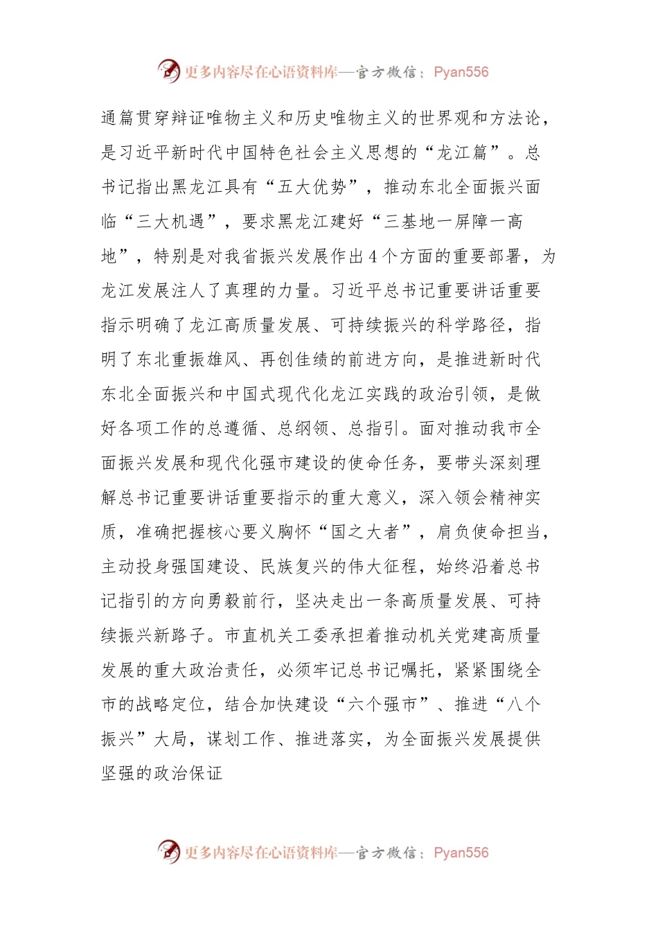 在工委理论学习中心组专题研讨交流会上的发言.docx_第2页