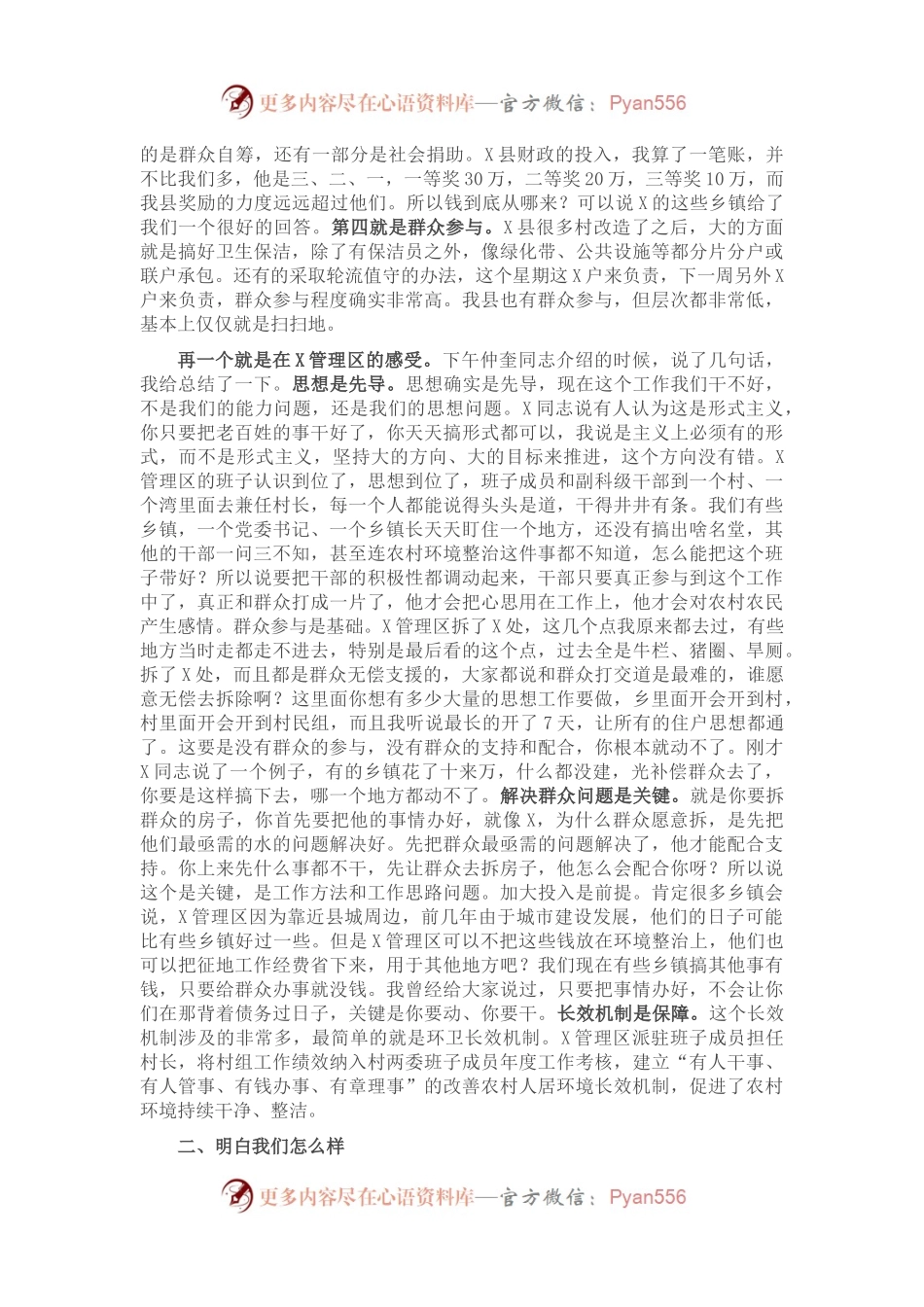 在全县改善农村人居环境现场会上的讲话.docx_第2页