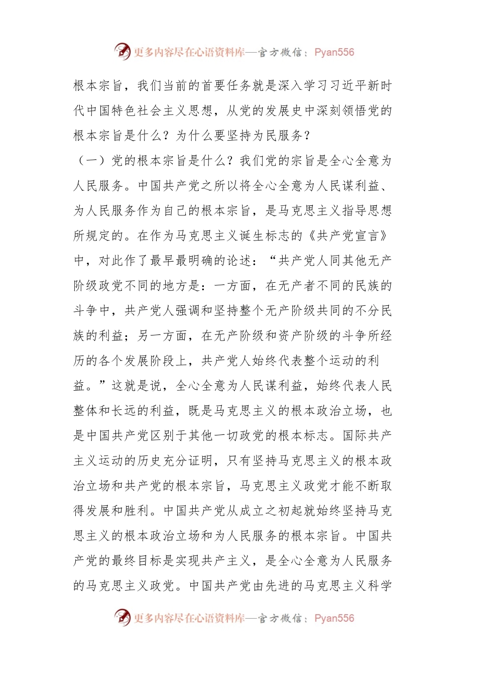 在学习贯彻2023年主题教育专题党课讲稿.docx_第2页