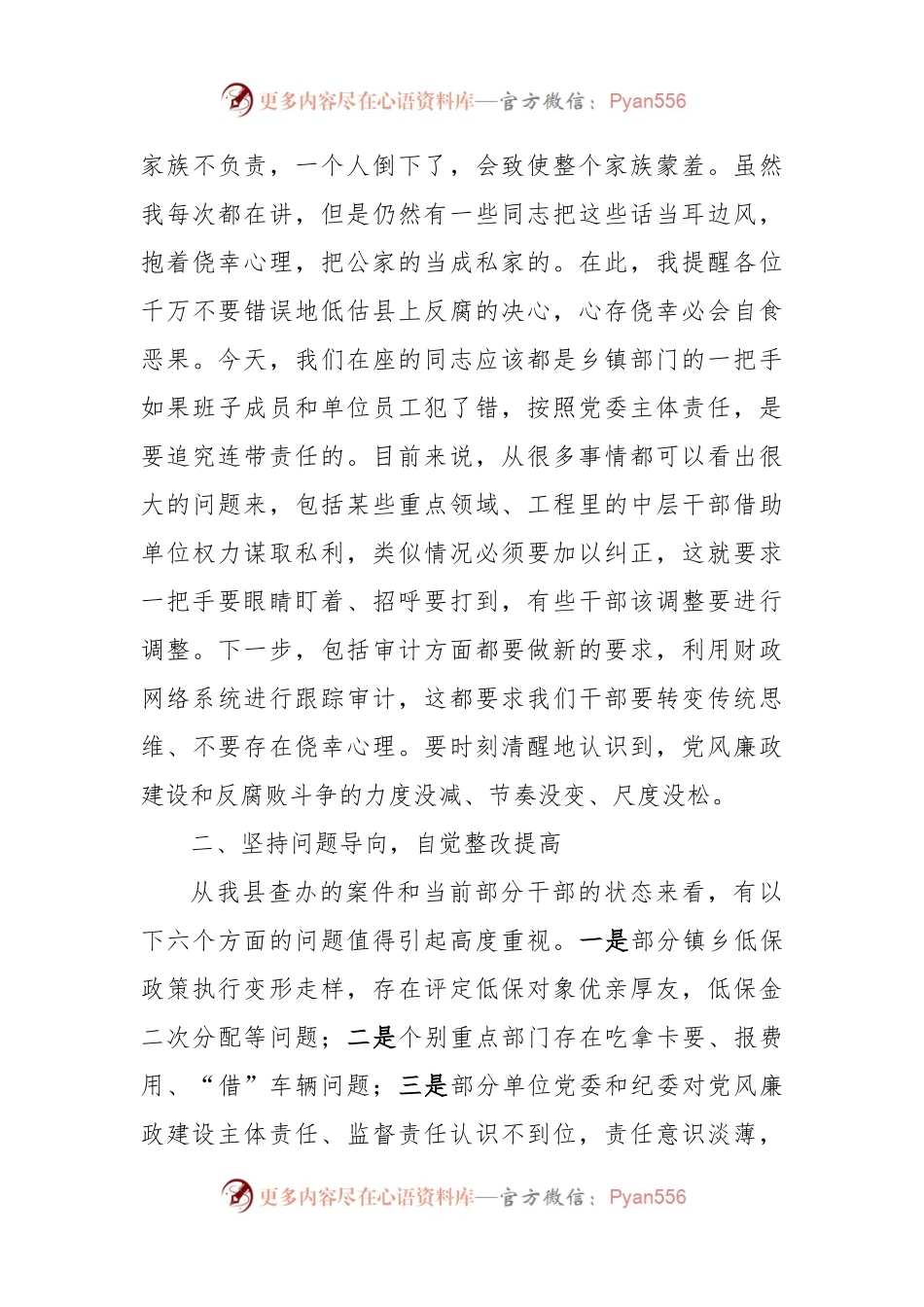 在党建工作述职评议会上的集体廉政约谈讲话稿.docx_第2页