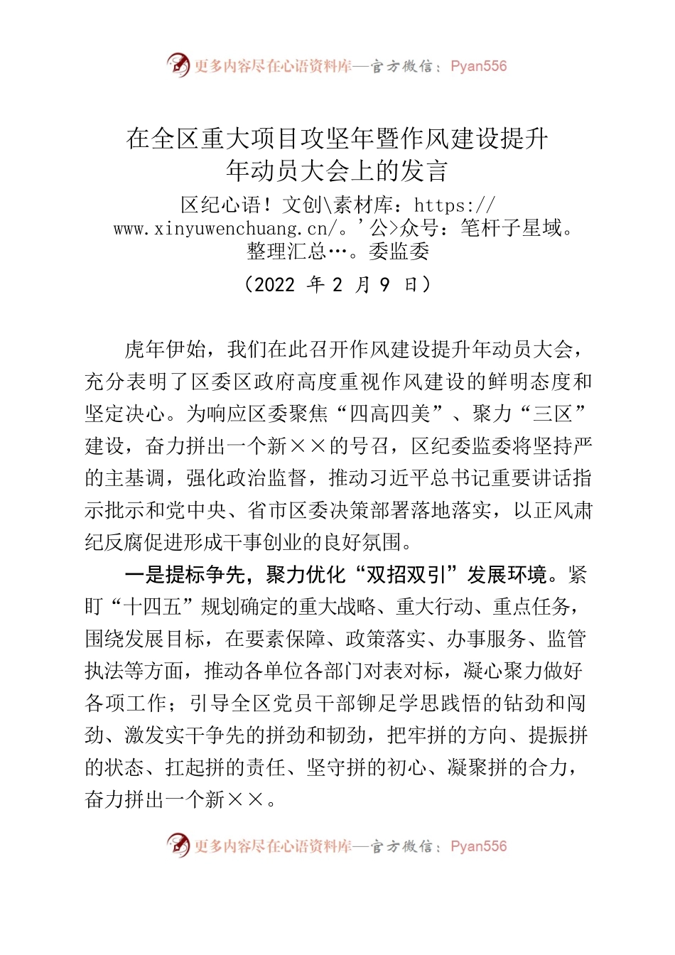 在全区重大项目攻坚年暨作风建设提升年动员大会上的发言.docx_第1页