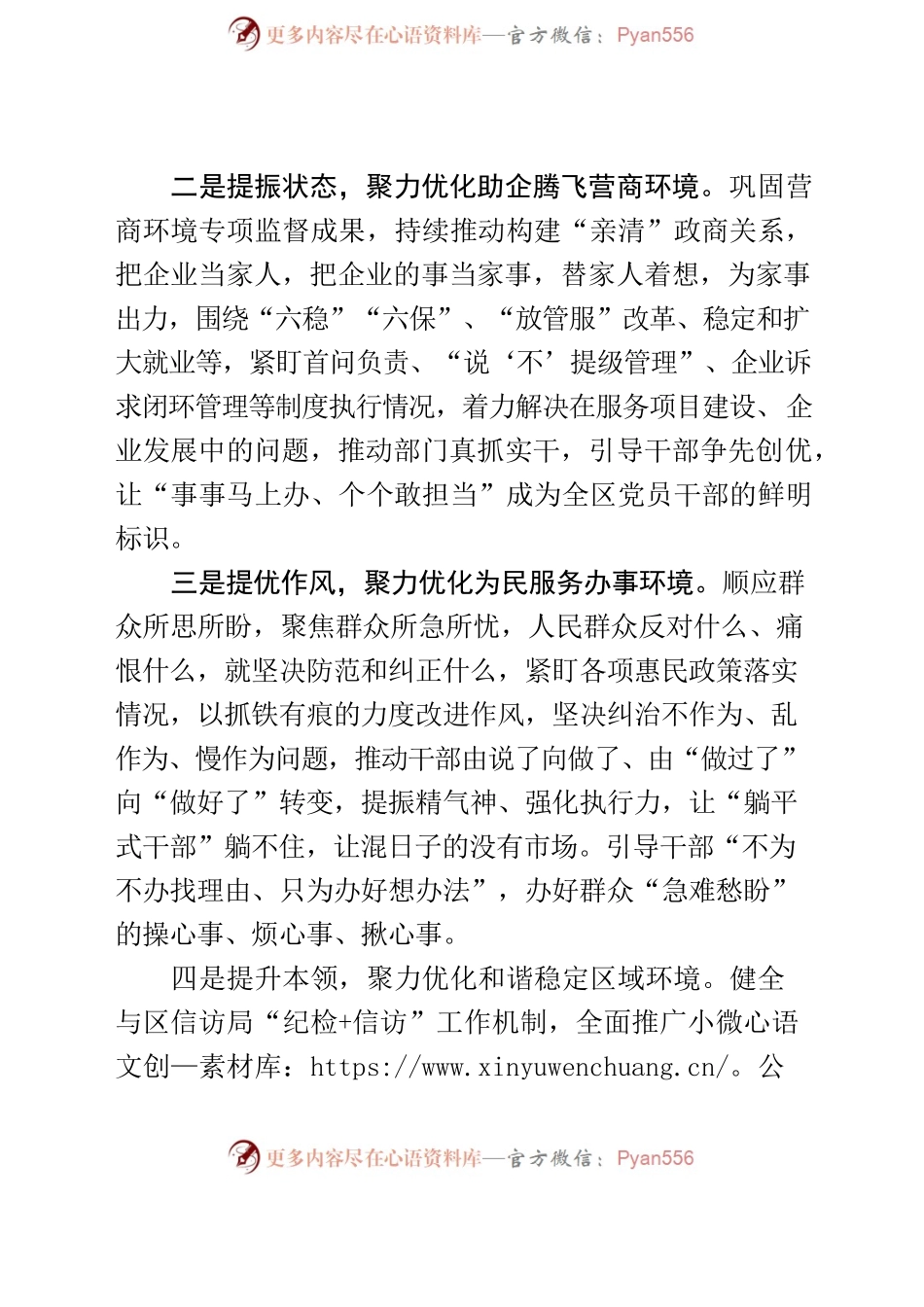 在全区重大项目攻坚年暨作风建设提升年动员大会上的发言.docx_第2页