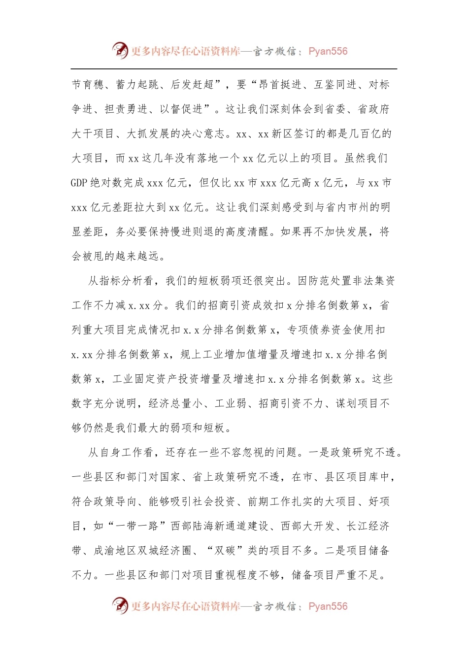 在全市发展改革工作会议上的讲话（一）.docx_第2页