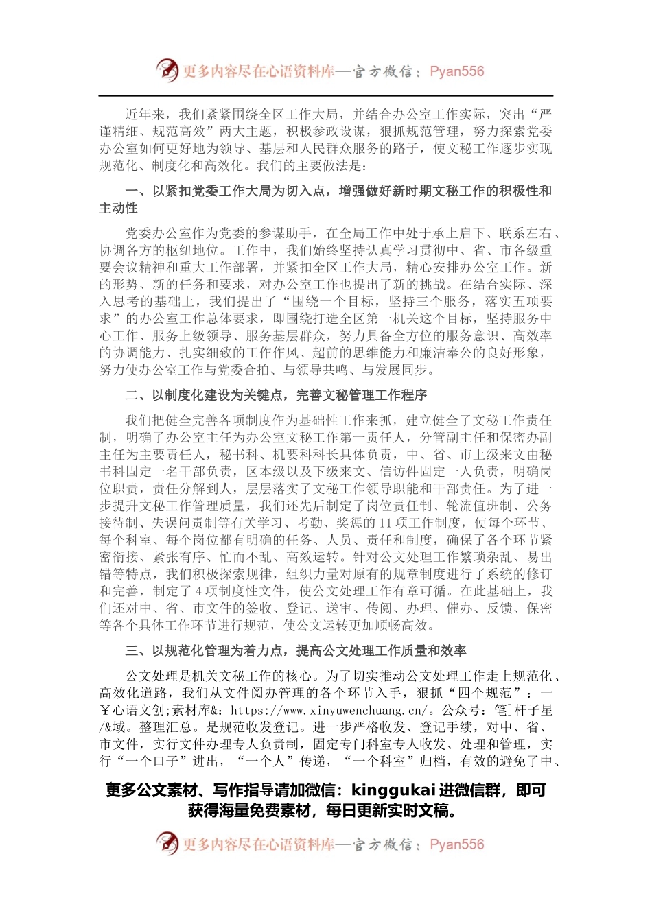 在全省文秘工作座谈会发言材料.docx_第1页