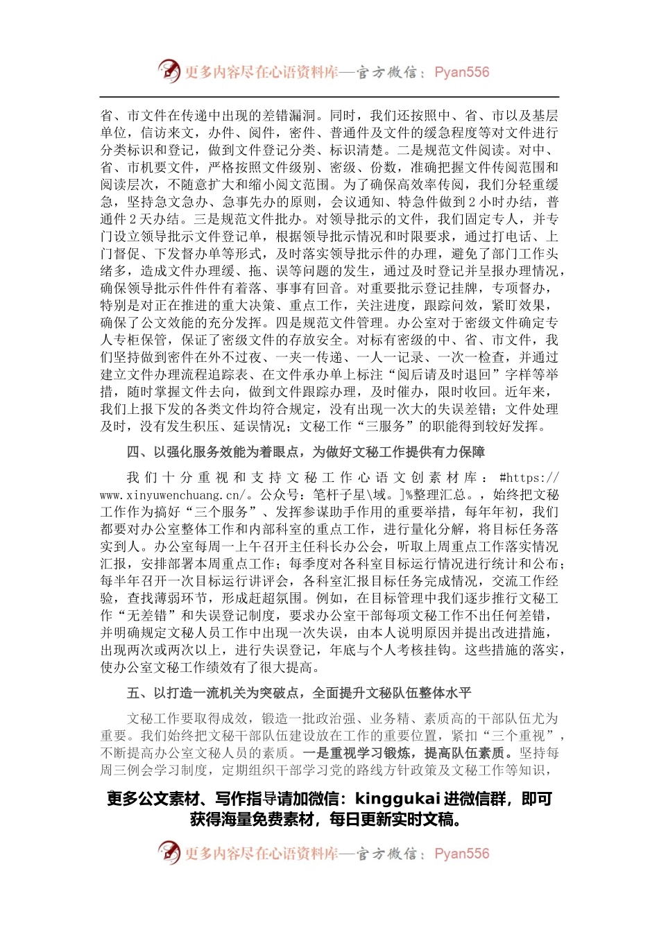 在全省文秘工作座谈会发言材料.docx_第2页