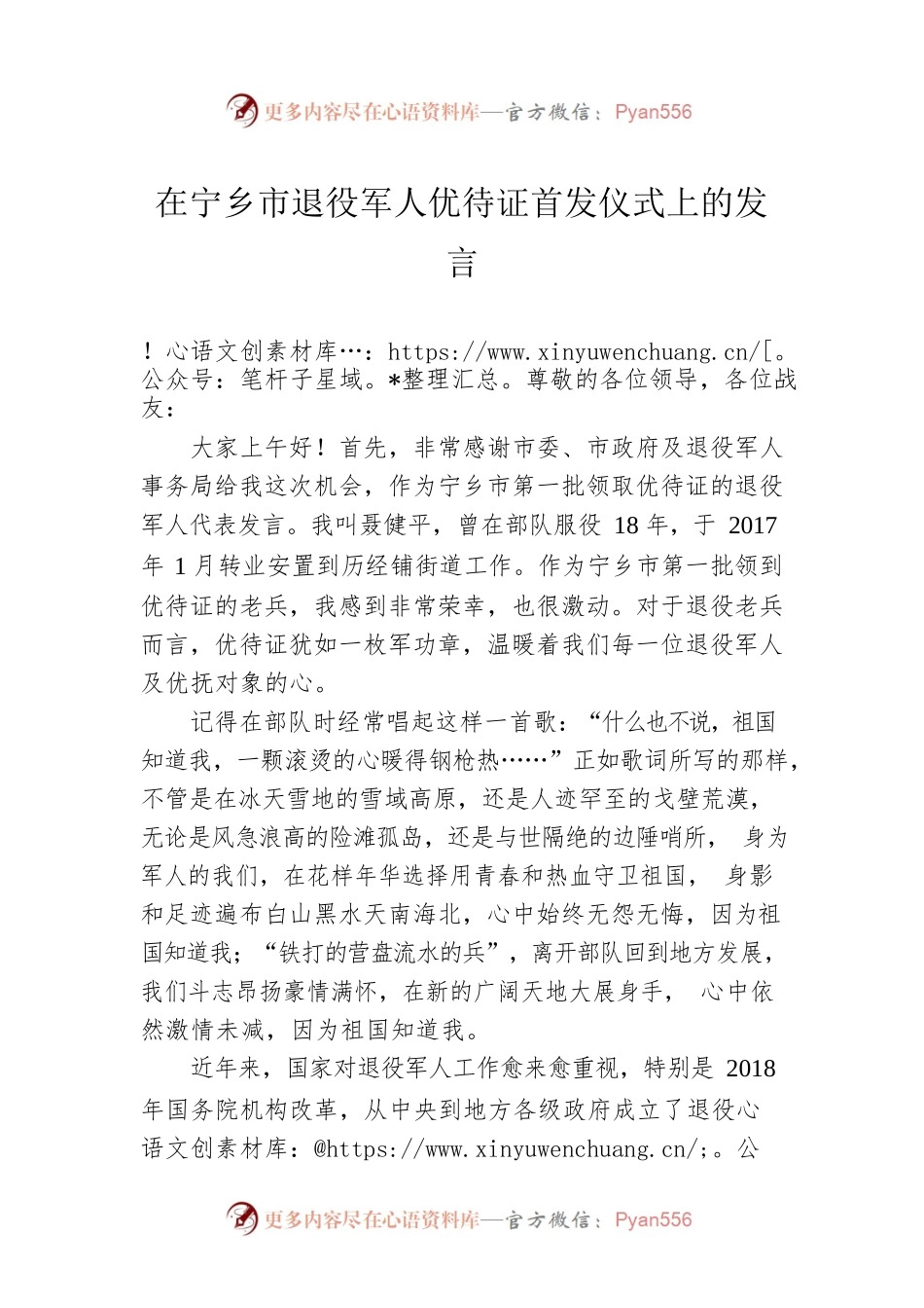 在宁乡市退役军人优待证首发仪式上的发言（20220712）.docx_第1页