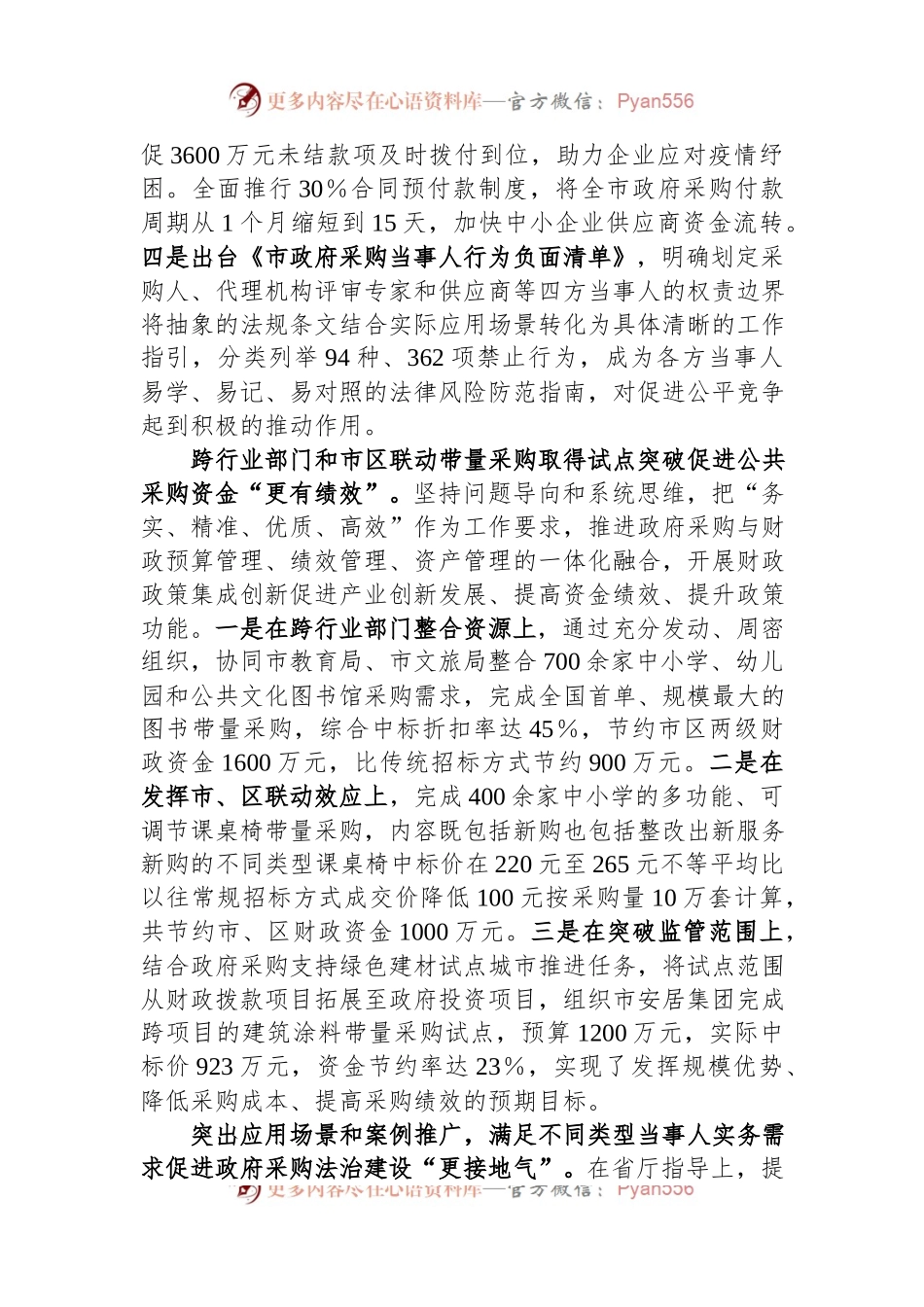 在市财政局2024年全市优化营商环境暨民营经济高质量发展大会上的汇报发言稿.docx_第2页