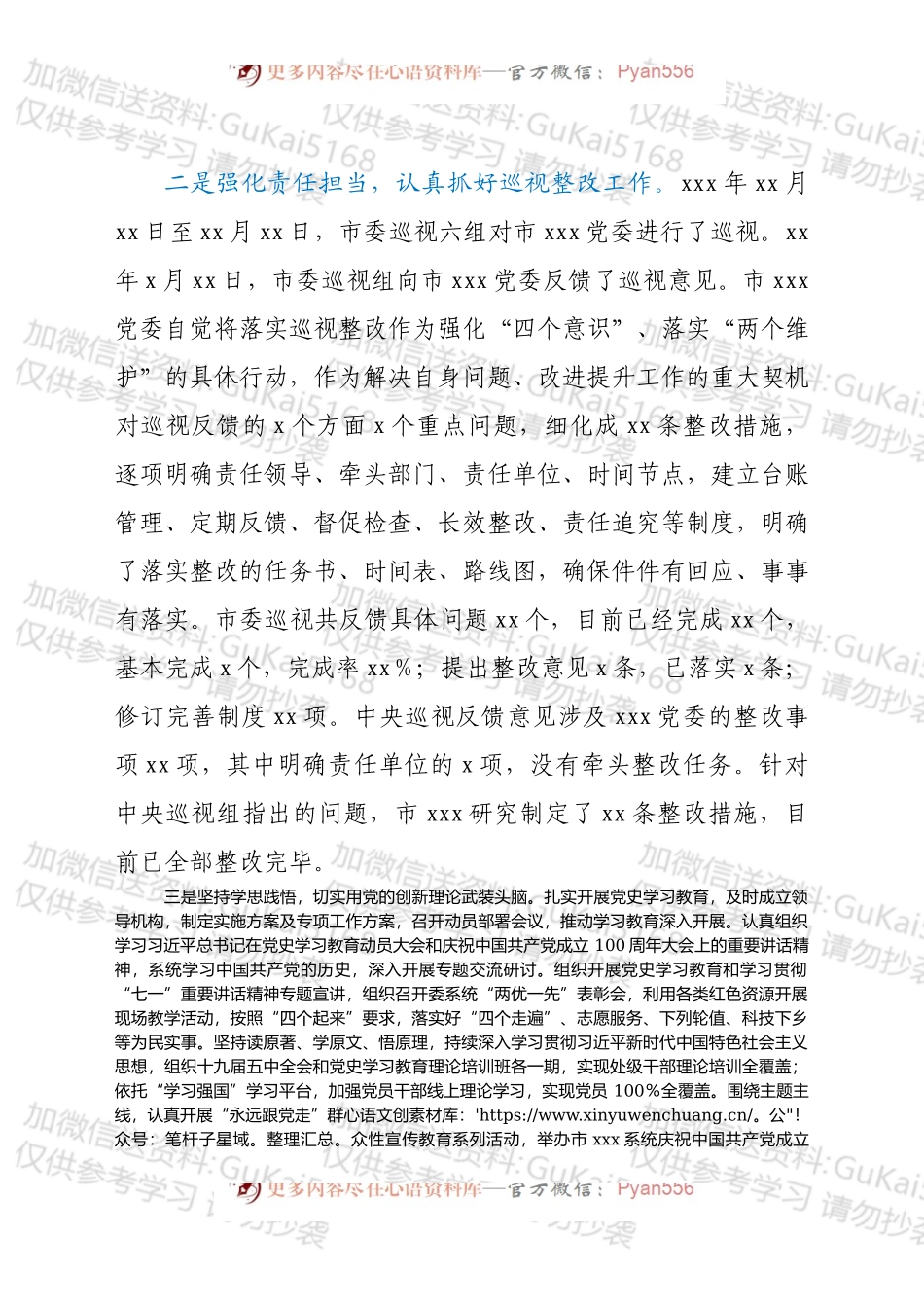 在xx年度全面从严治党中期推动会上的讲话.docx_第2页