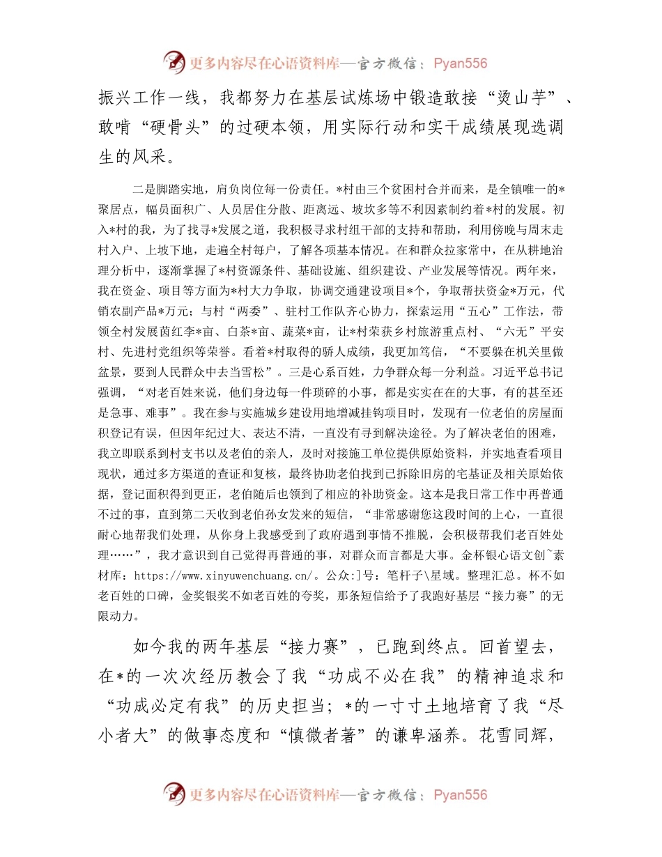在全市驻村工作表彰会上的发言.docx_第2页