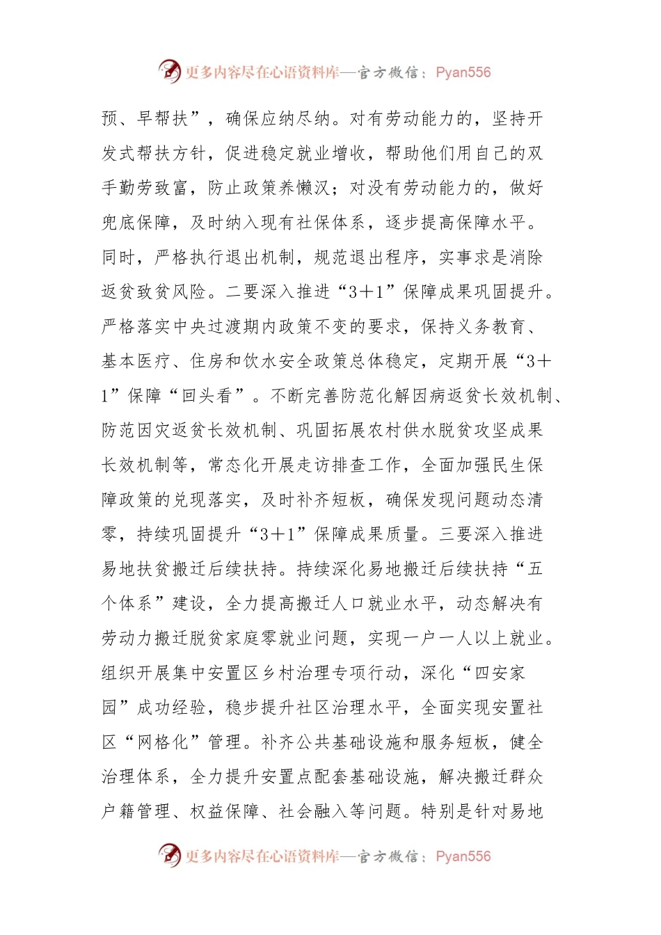 在县委乡村振兴领导小组会议上的讲话.docx_第2页