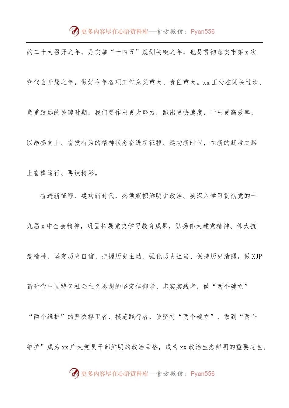 在局机关春节后首次升国旗仪式上的讲话.docx_第2页