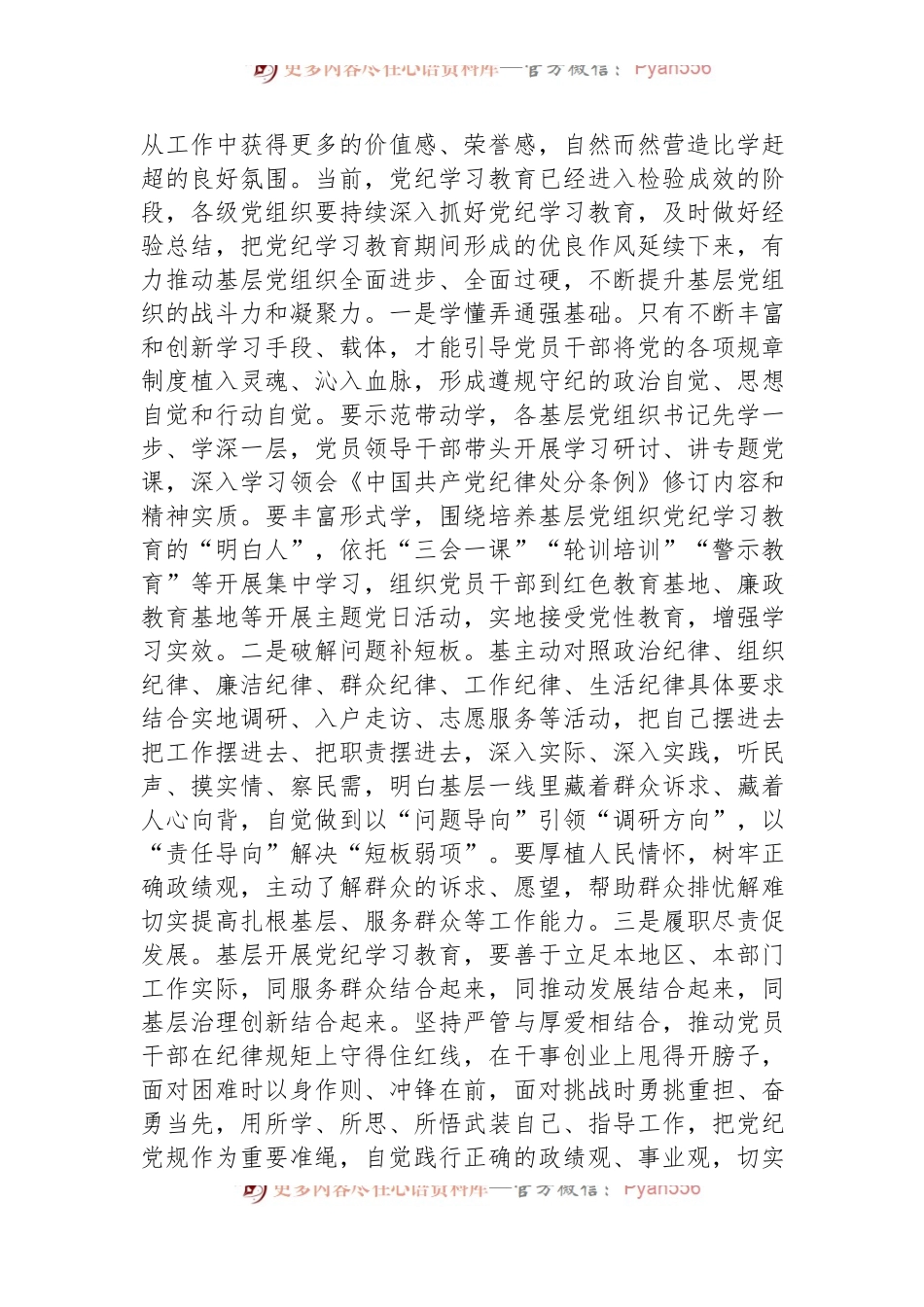 在庆祝建党103周年暨“七一”表彰大会上的讲话提纲.docx_第2页