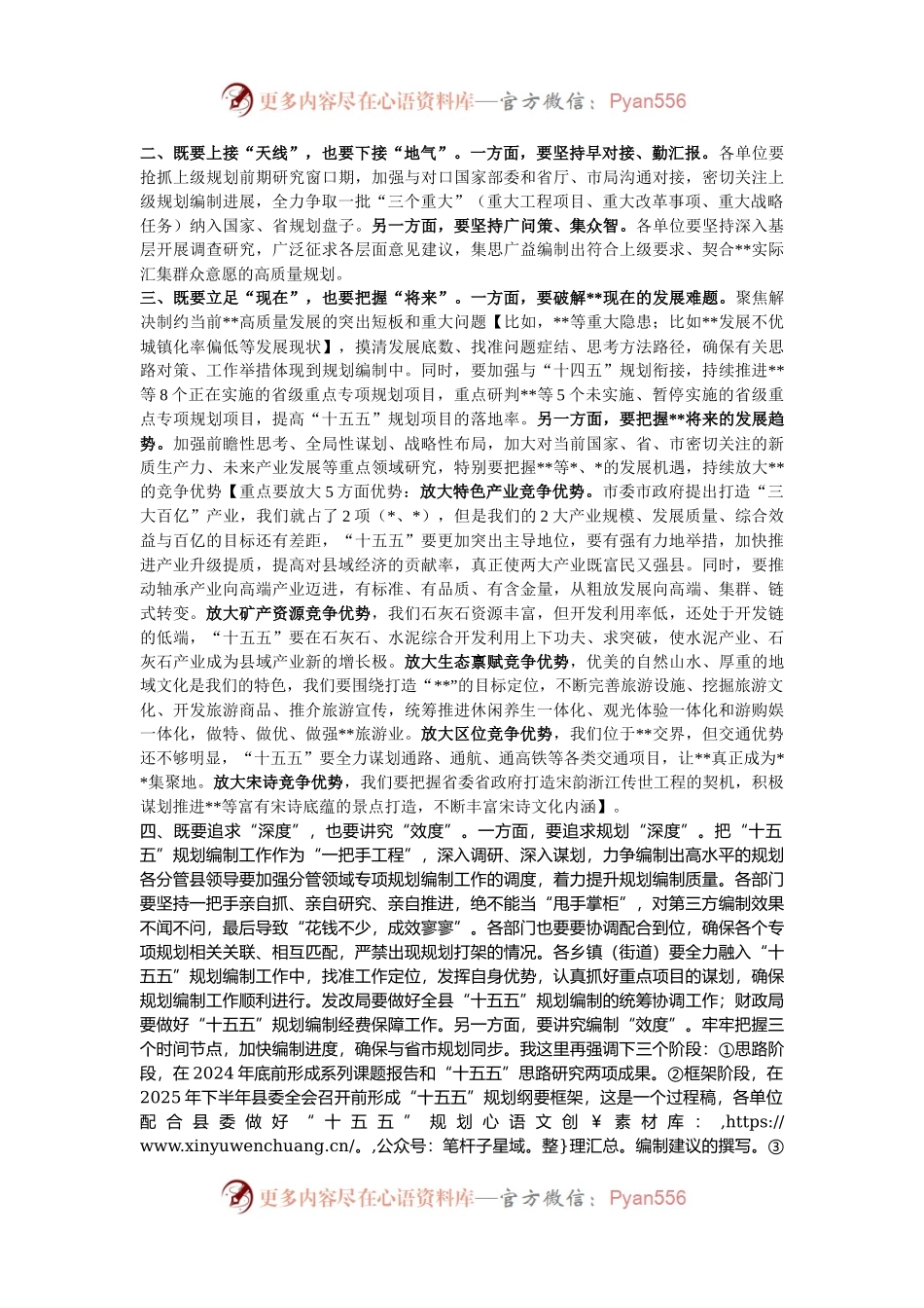 在“十五五”规划启动部署会上的讲话.docx_第2页
