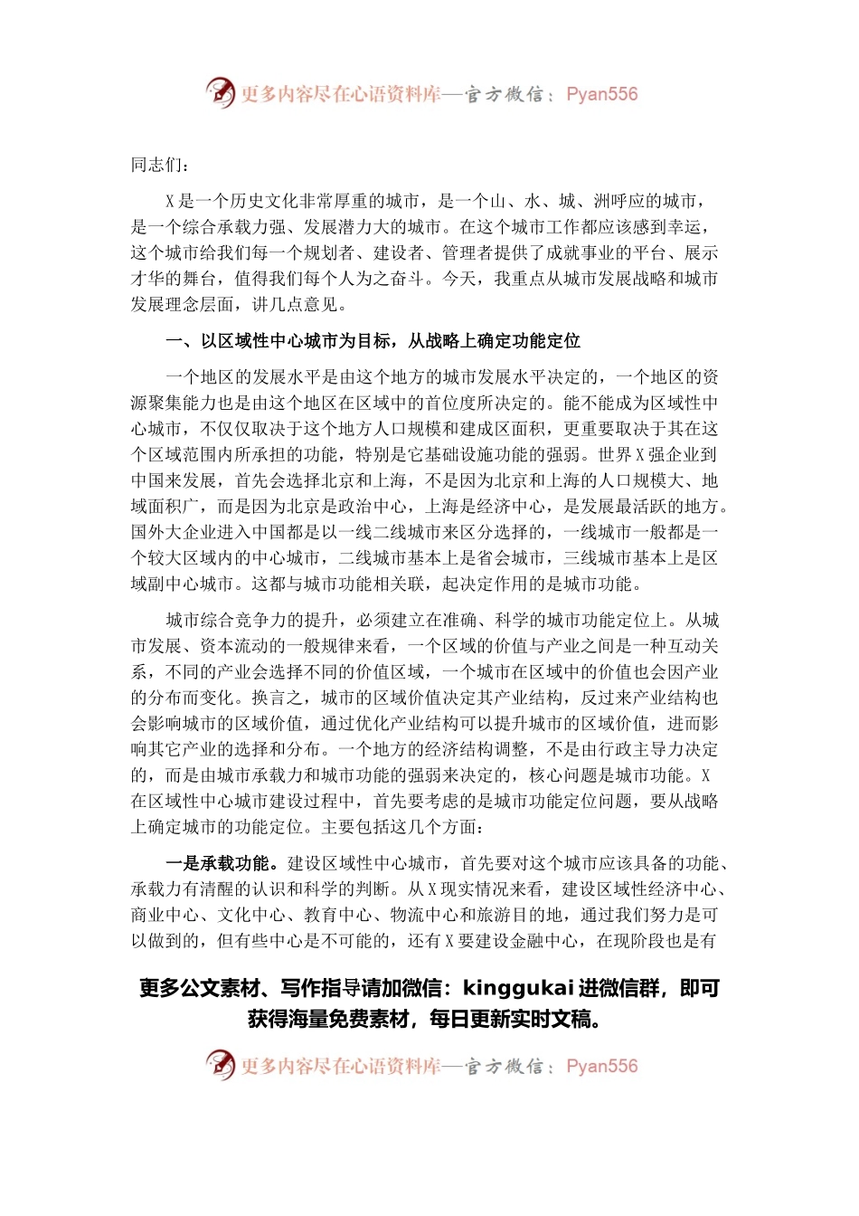 在市建设系统调研座谈会上的讲话.docx_第1页