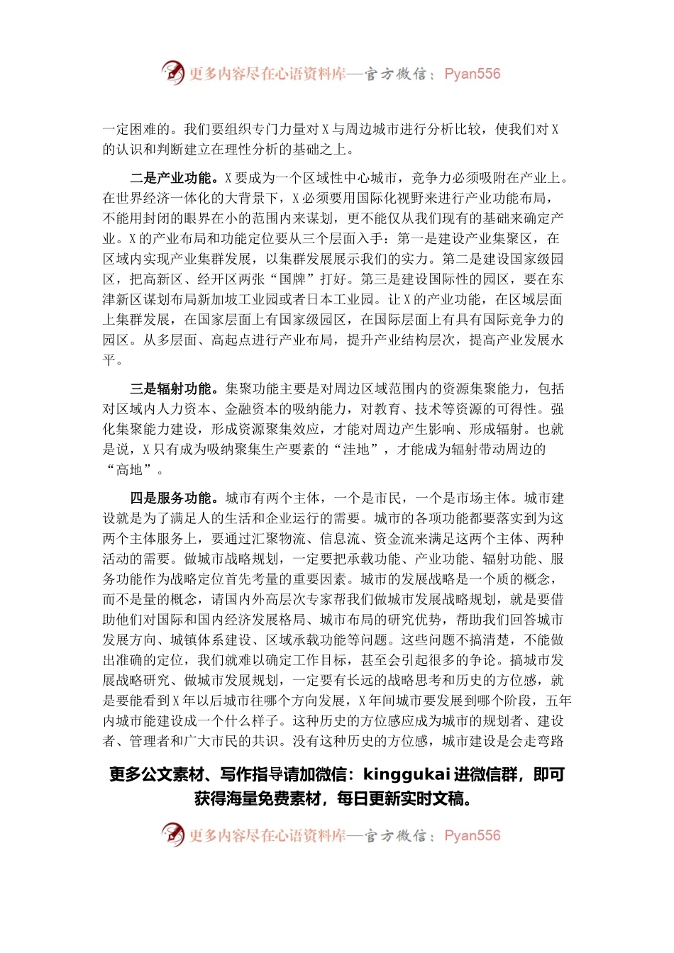 在市建设系统调研座谈会上的讲话.docx_第2页