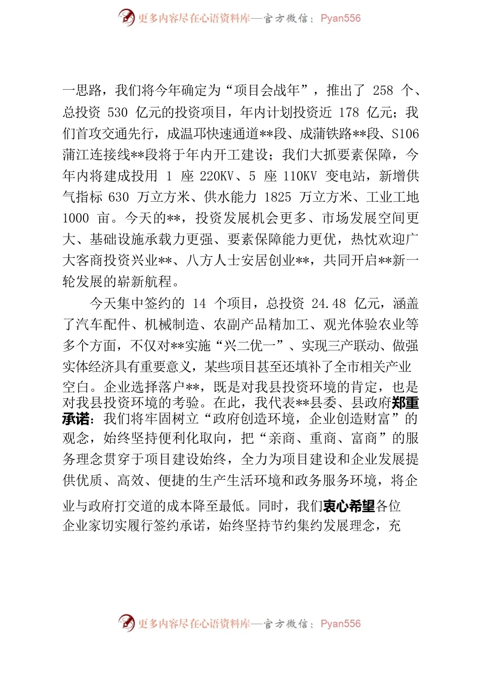 在X县投资项目集中签约仪式上的讲话.docx_第2页