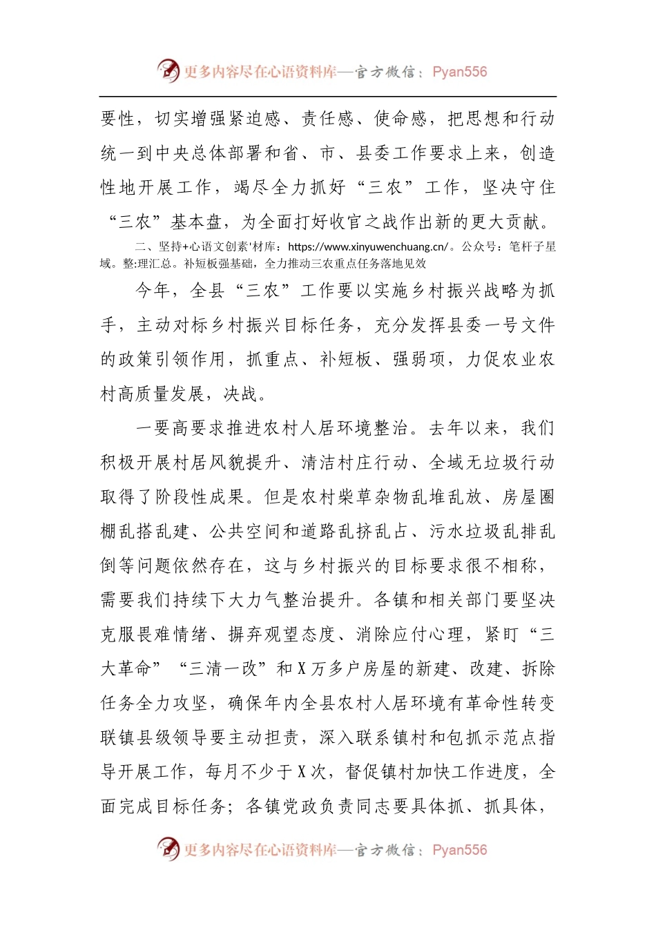 在全县乡村振兴工作会上的讲话.docx_第2页