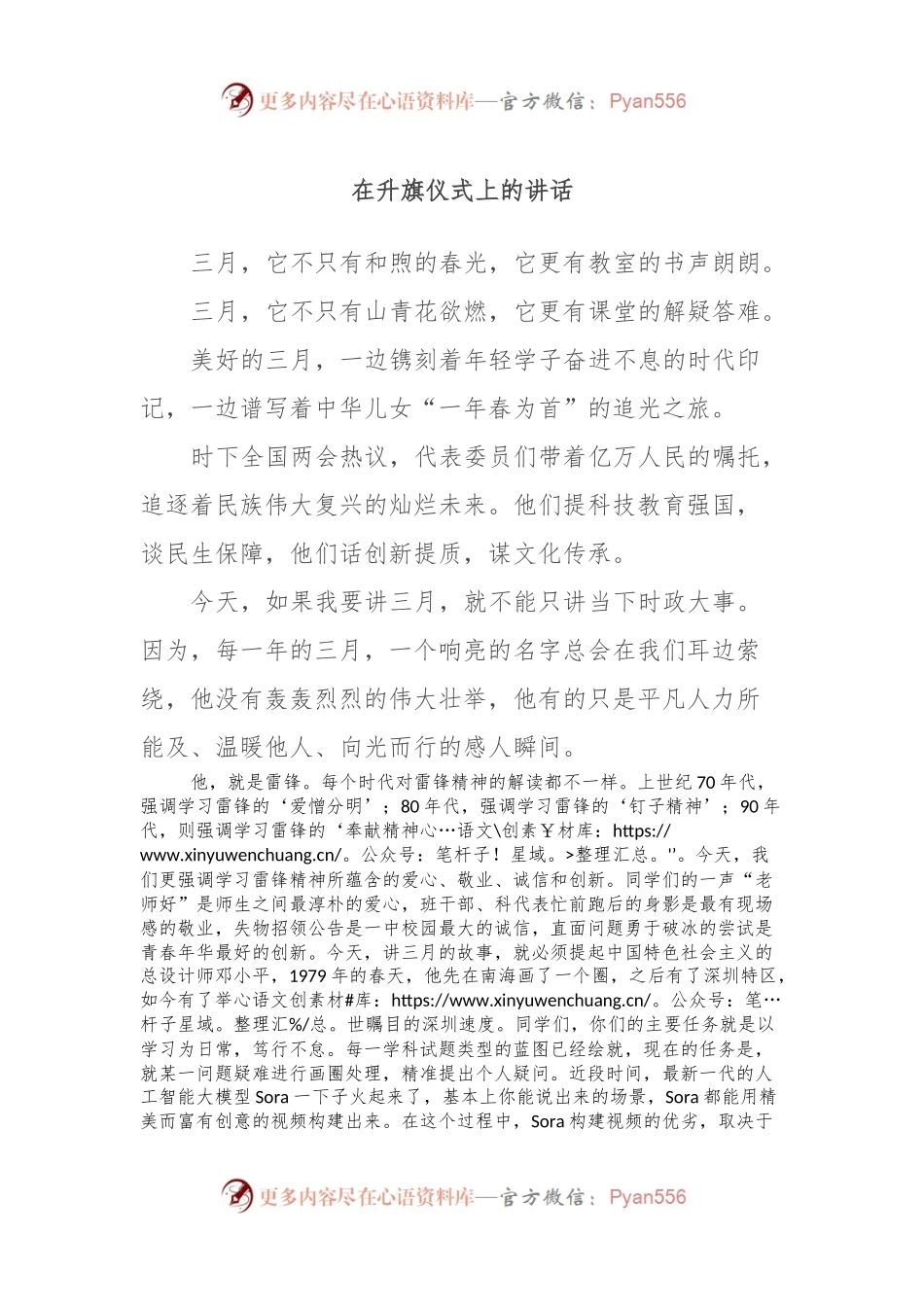 在升旗仪式上的讲话.docx_第1页