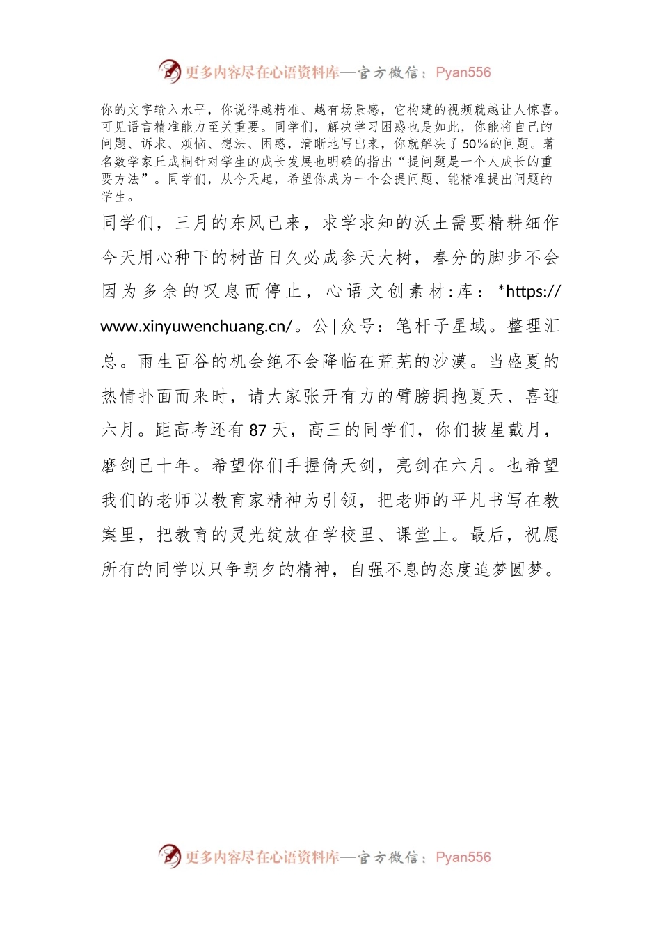 在升旗仪式上的讲话.docx_第2页