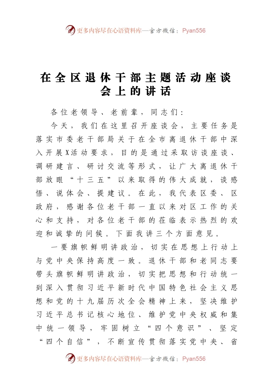 在全区退休干部主题活动座谈会上的讲话.docx_第1页