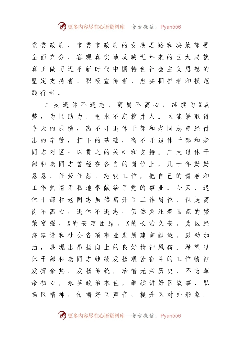 在全区退休干部主题活动座谈会上的讲话.docx_第2页