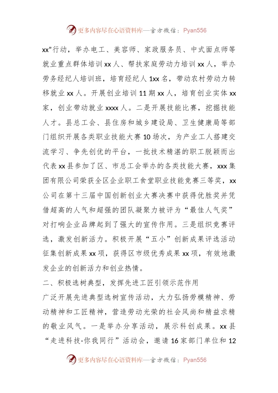 在全市科技工作者座谈会上的讲话.docx_第2页