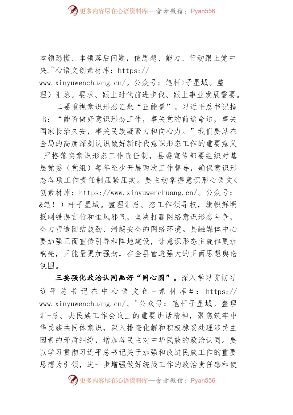 在县委理论学习中心组第9次集体学习会议上的主持词.docx_第2页