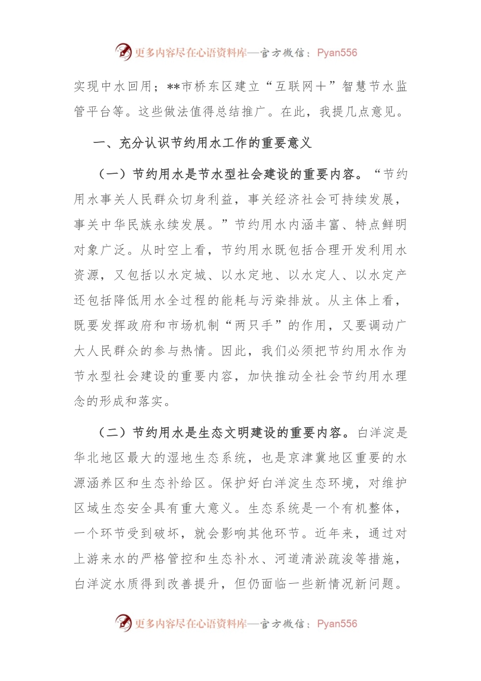 在公共机构节水管理工作推进会上的讲话.docx_第2页