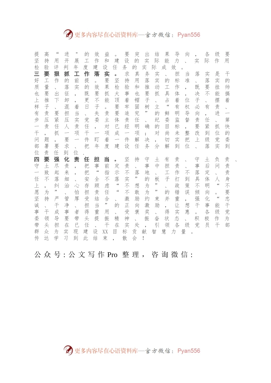 在传达学习党的十九届五中全会精神会议上的主持词.docx_第2页
