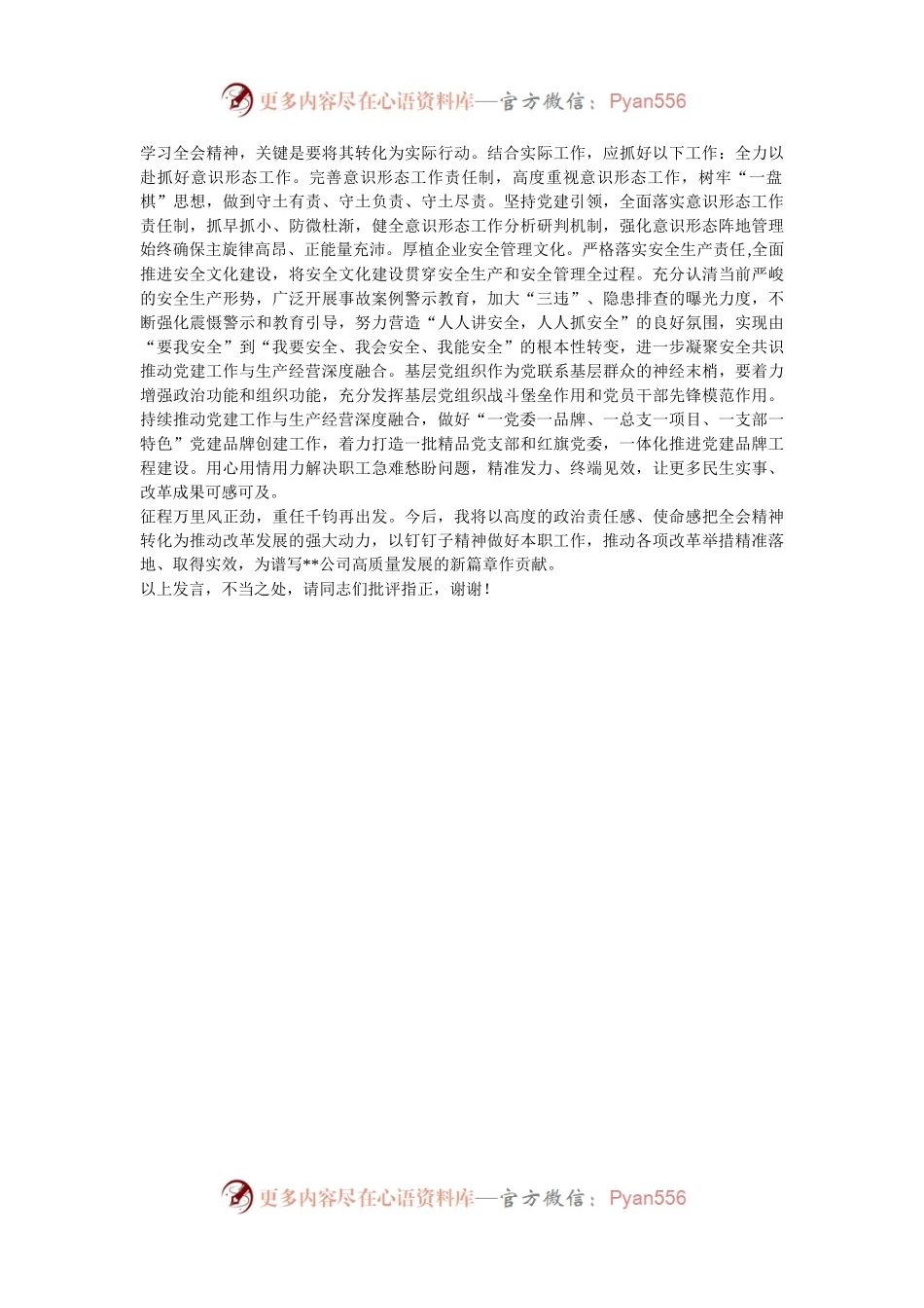 在国有企业党委理论学习中心组学习贯彻党的二十届三中全会精神研讨交流会上的发言.docx_第2页