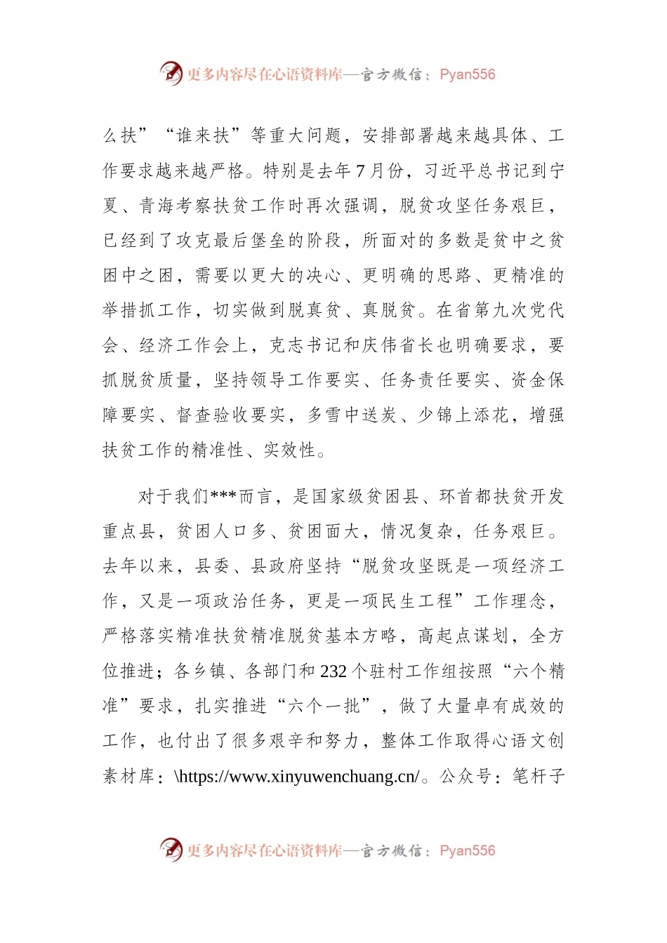 在全县扶贫工作汇报会上的讲话.docx_第2页