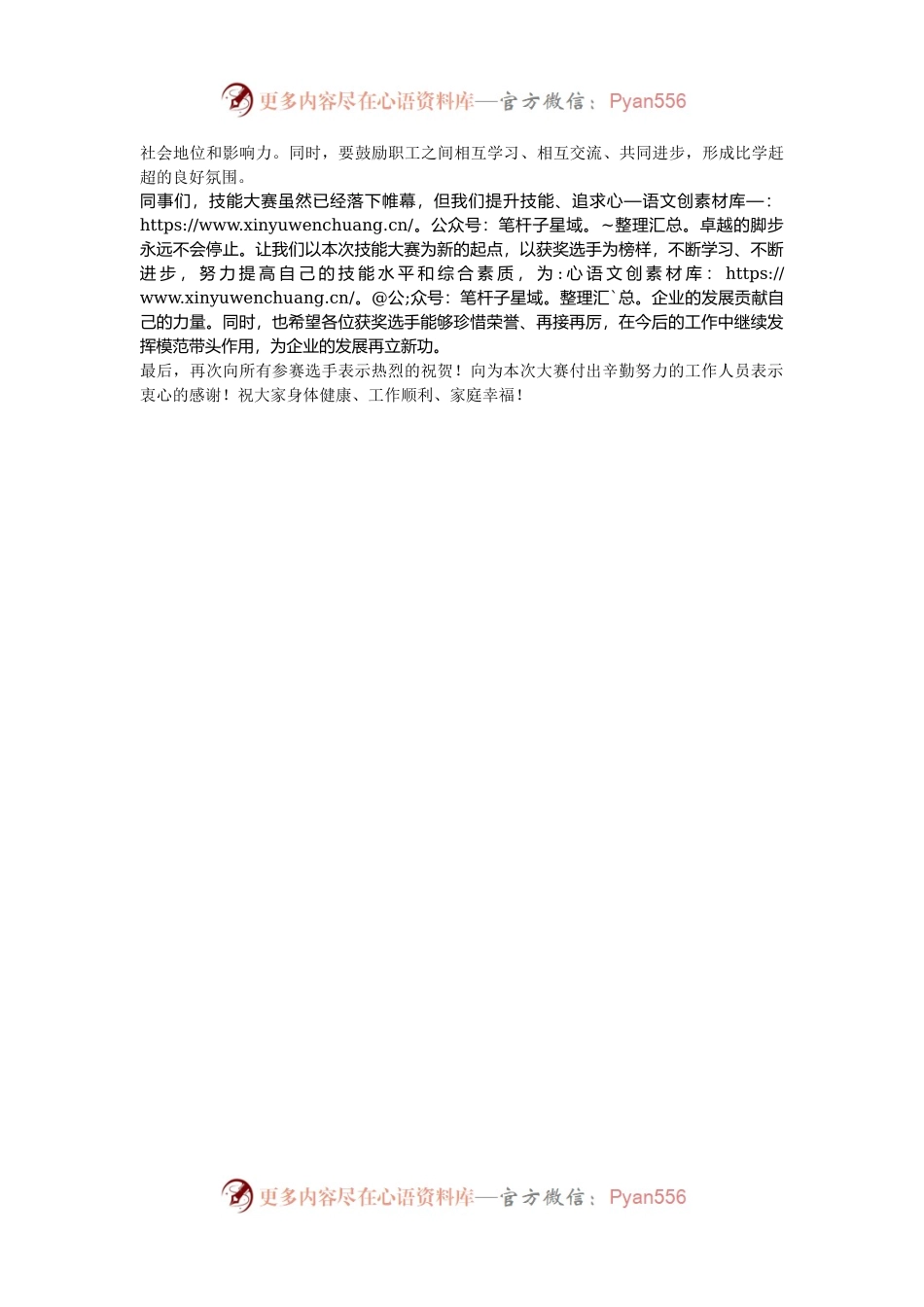 在企业职工技能大赛颁奖仪式上的讲话.docx_第2页