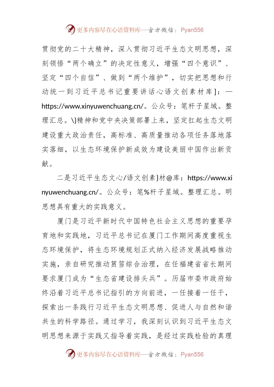在主题教育生态文明典型案例剖析会上的发言.docx_第2页