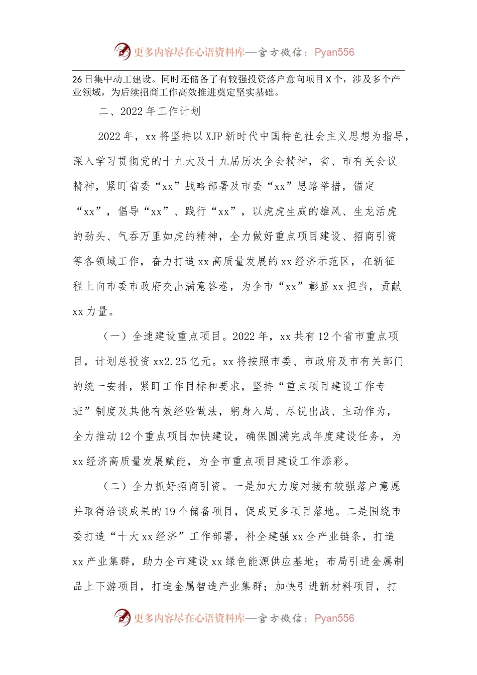 在招商引资工作会议上的讲话[2].docx_第2页