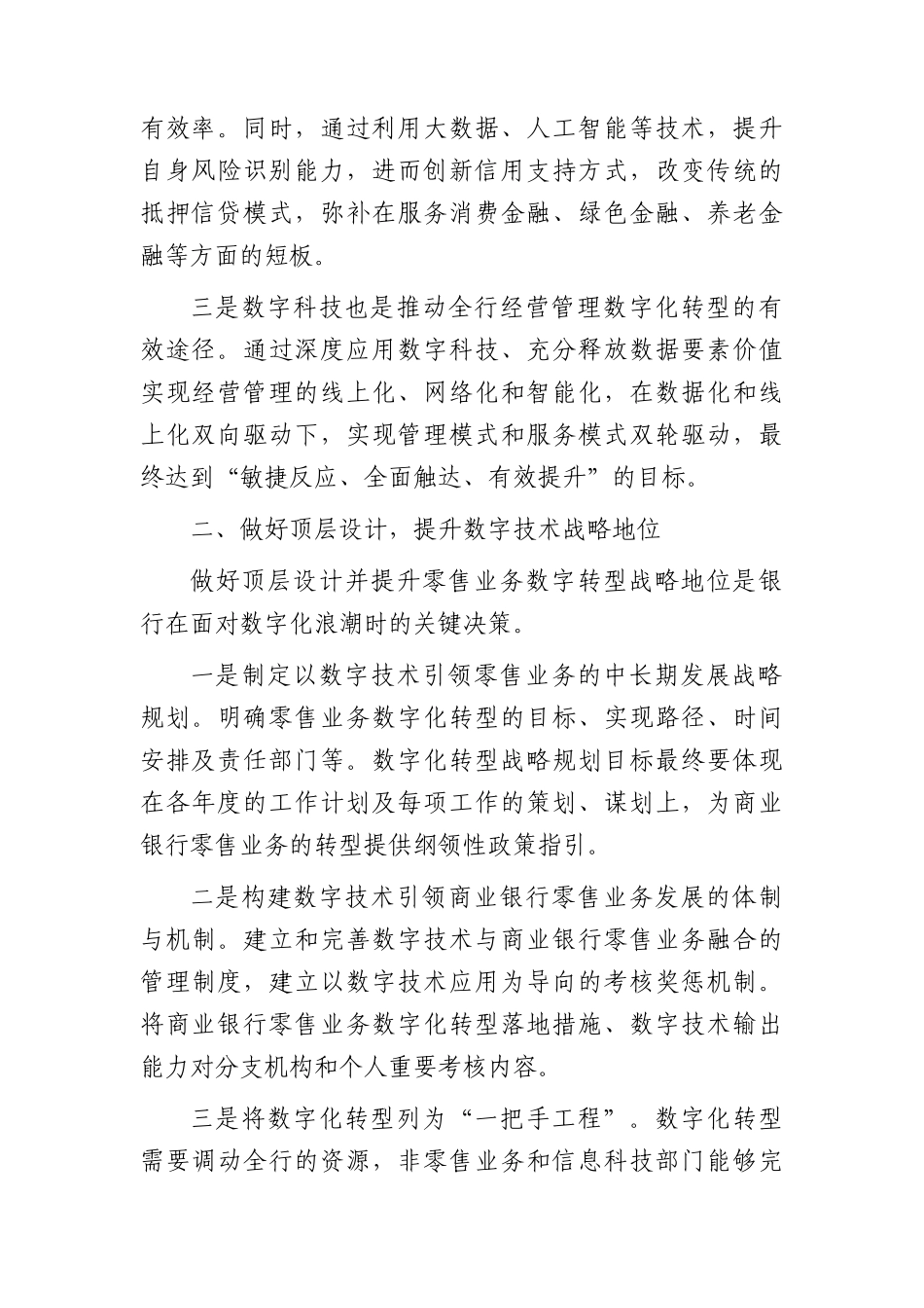 在2024年银行工作务虚会上的发言.docx_第2页