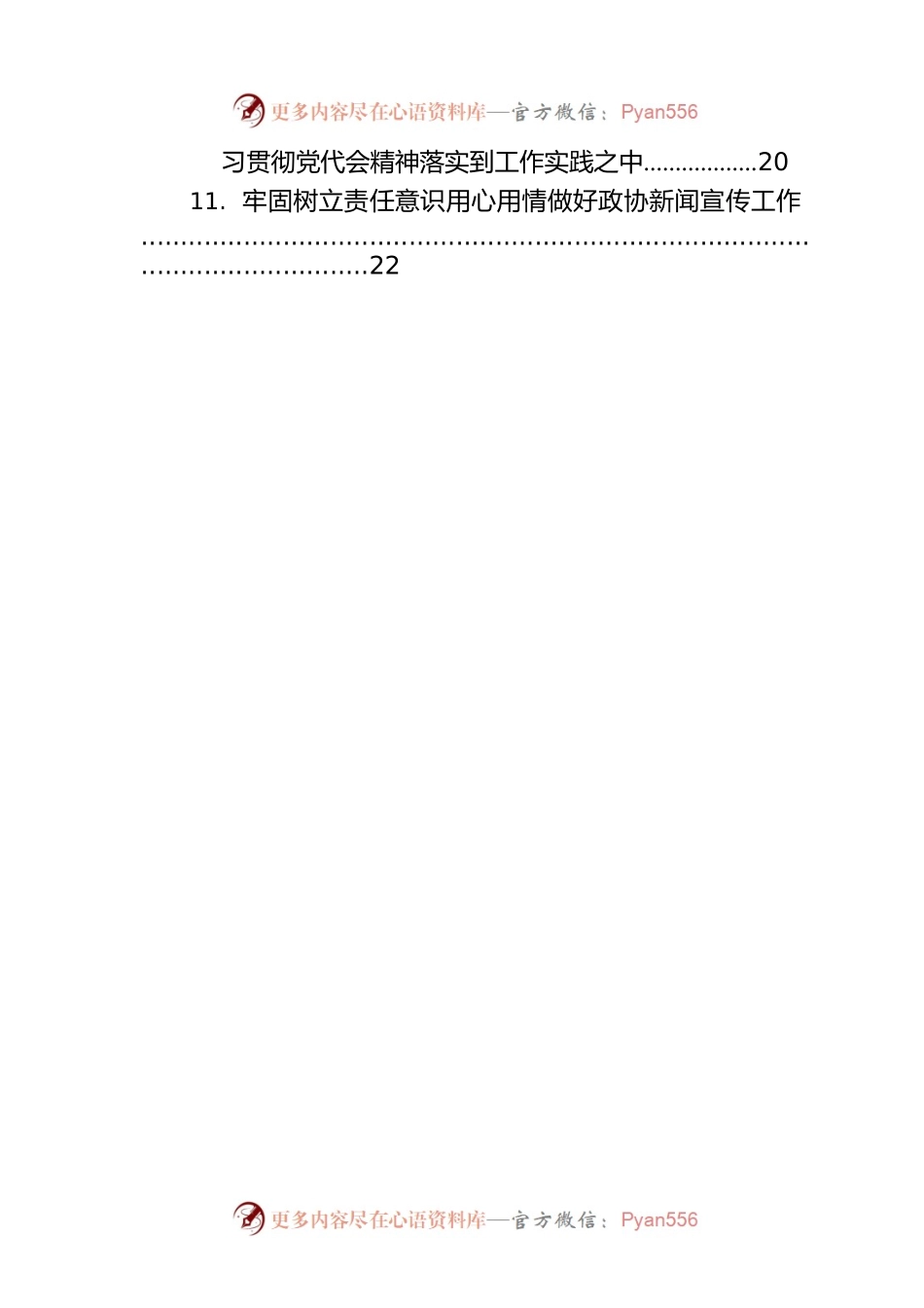 在学习贯彻党代会精神专题会上的研讨会发言汇编（11篇）.docx_第2页