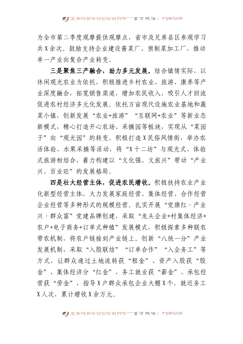 在全县乡村振兴工作座谈会上的发言.docx_第2页