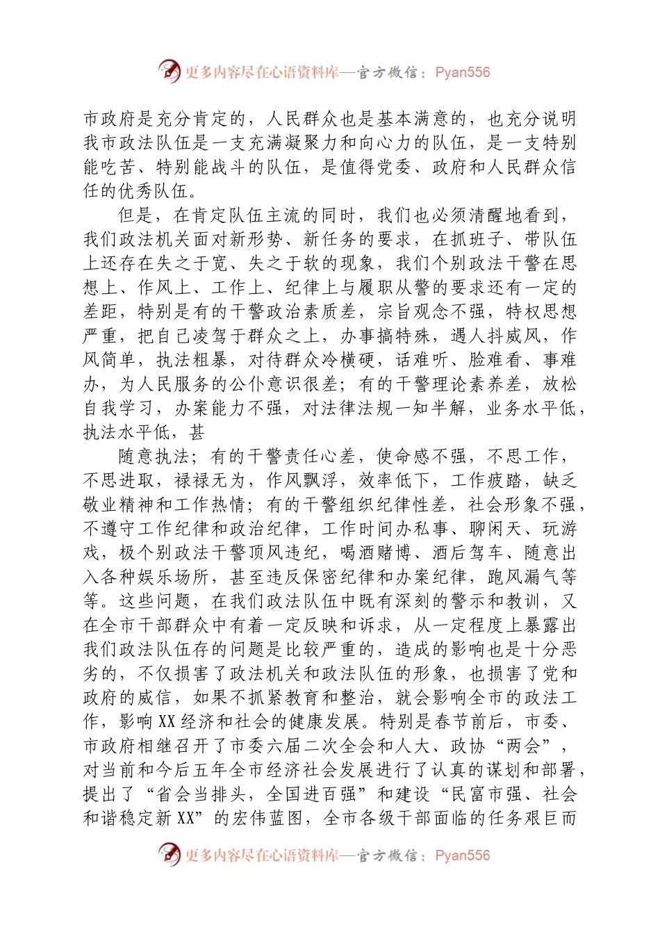 在政法队伍教育整顿会议上的讲话.docx_第2页